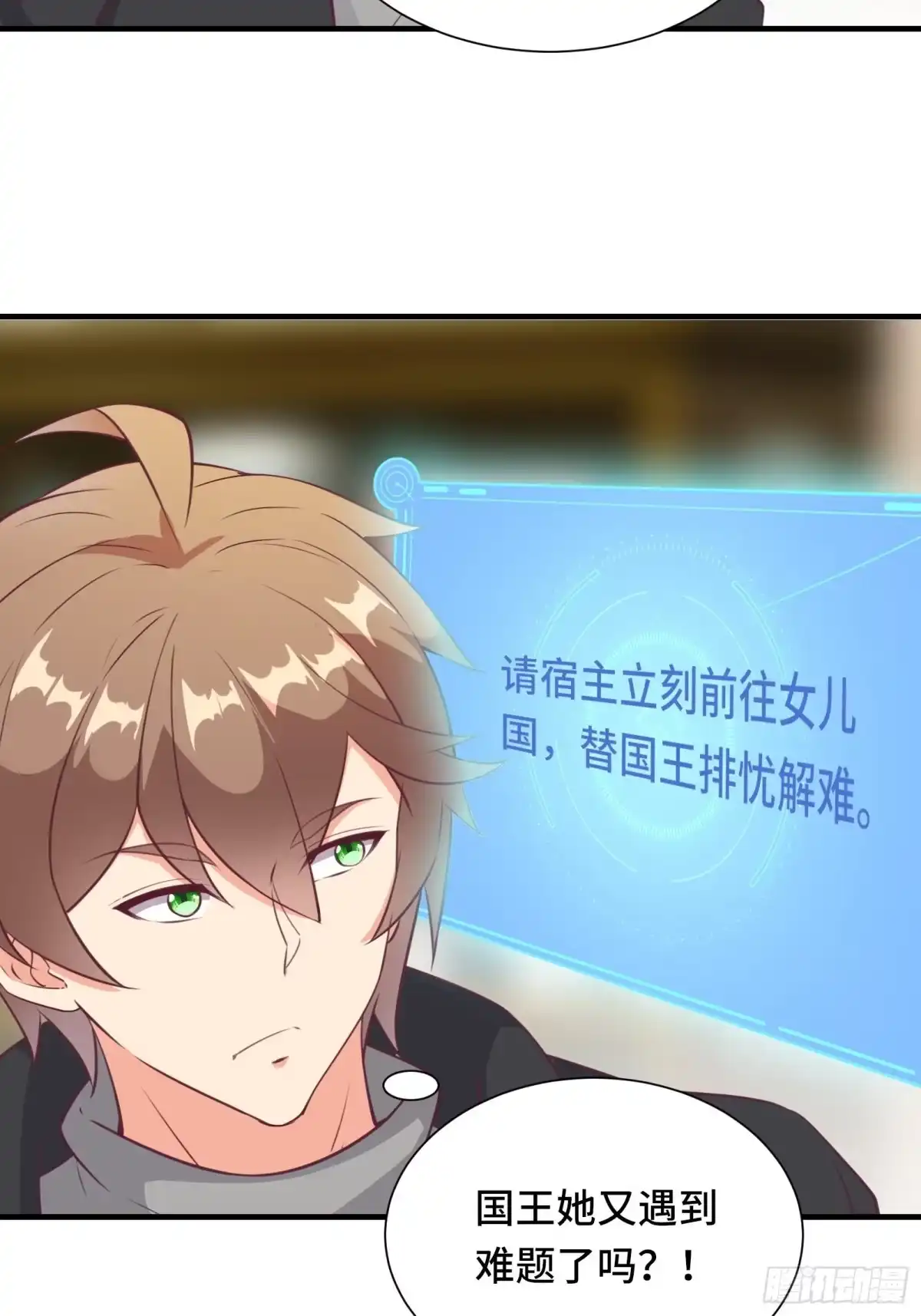 《我在西游pick仙女姐姐》第48话 湿身——再相见 第16页