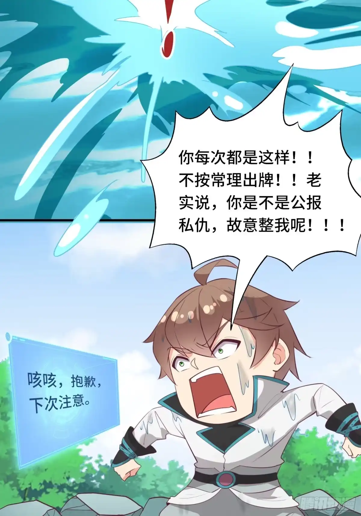 《我在西游pick仙女姐姐》第48话 湿身——再相见 第29页