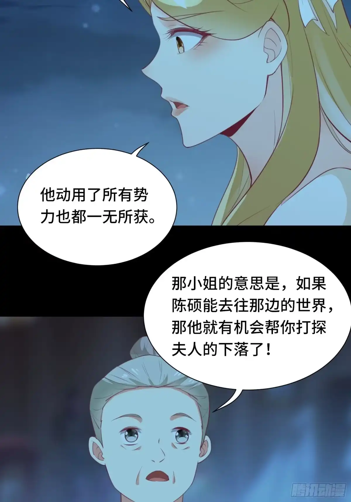 《我在西游pick仙女姐姐》第49话 女儿国危机！ 第14页