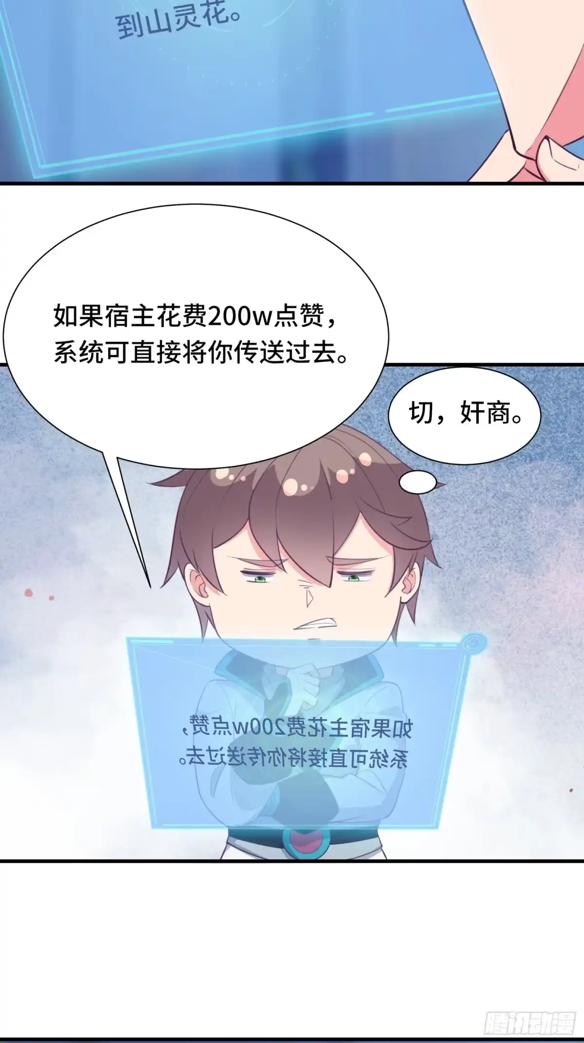 《我在西游pick仙女姐姐》第49话 女儿国危机！ 第26页