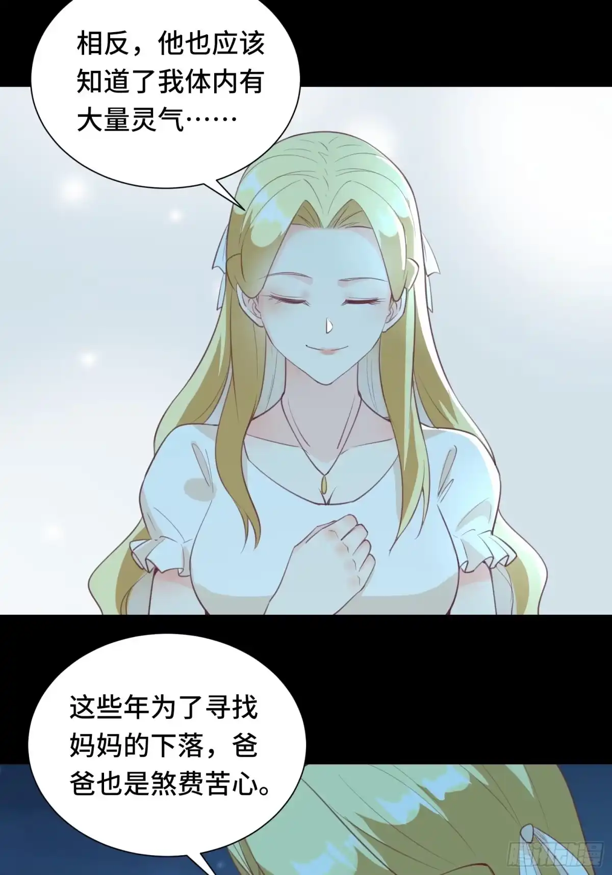 《我在西游pick仙女姐姐》第49话 女儿国危机！ 第13页