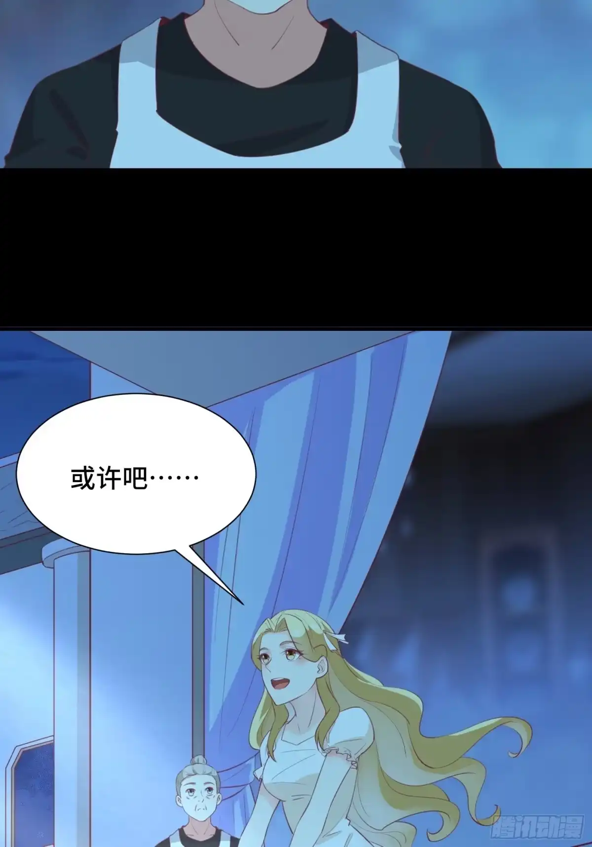 《我在西游pick仙女姐姐》第49话 女儿国危机！ 第15页