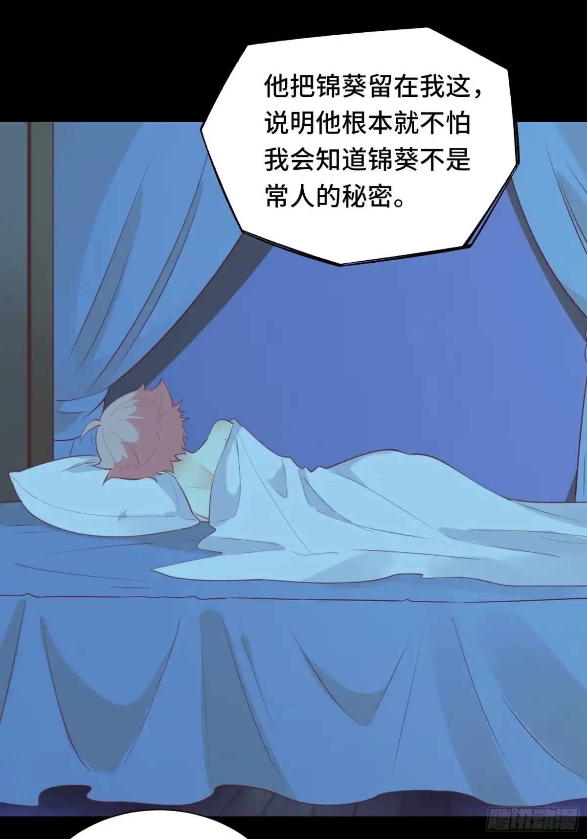 《我在西游pick仙女姐姐》第49话 女儿国危机！ 第12页