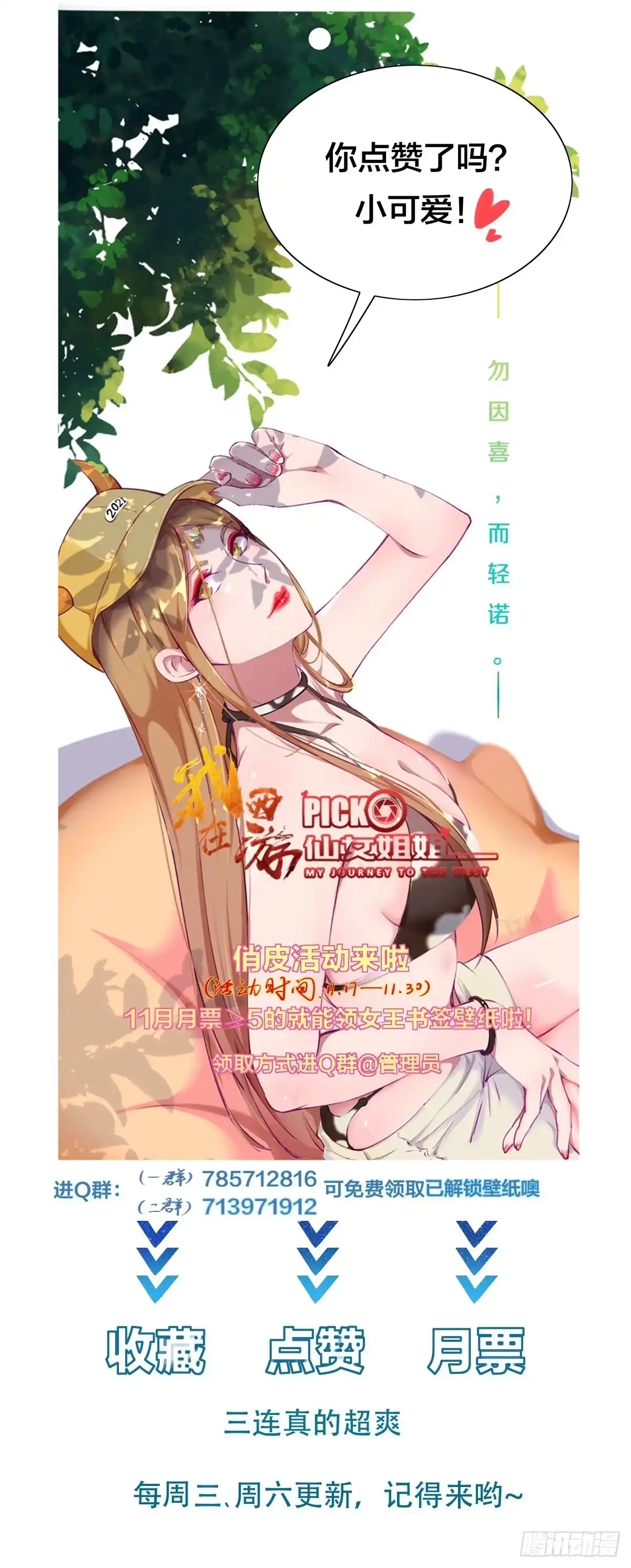 《我在西游pick仙女姐姐》第49话 女儿国危机！ 第35页