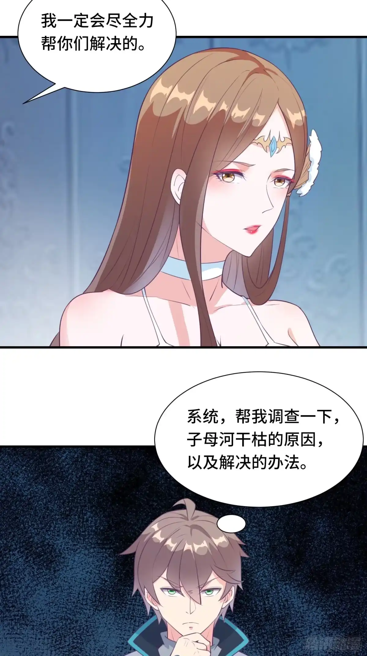 《我在西游pick仙女姐姐》第49话 女儿国危机！ 第24页