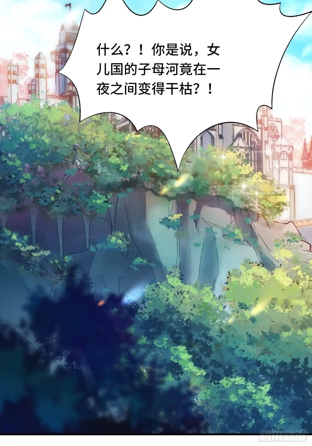 《我在西游pick仙女姐姐》第49话 女儿国危机！ 第17页