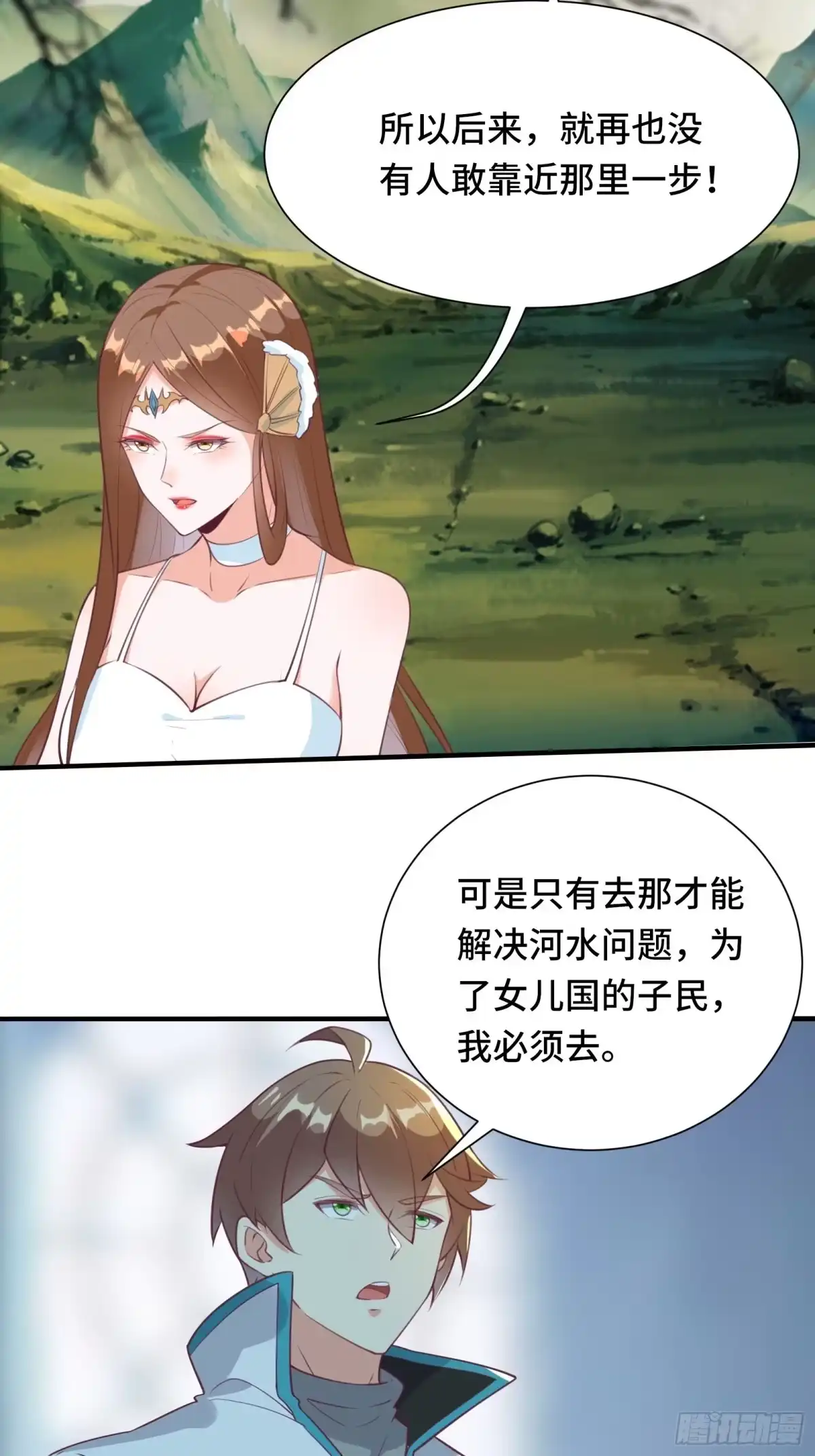 《我在西游pick仙女姐姐》第49话 女儿国危机！ 第31页