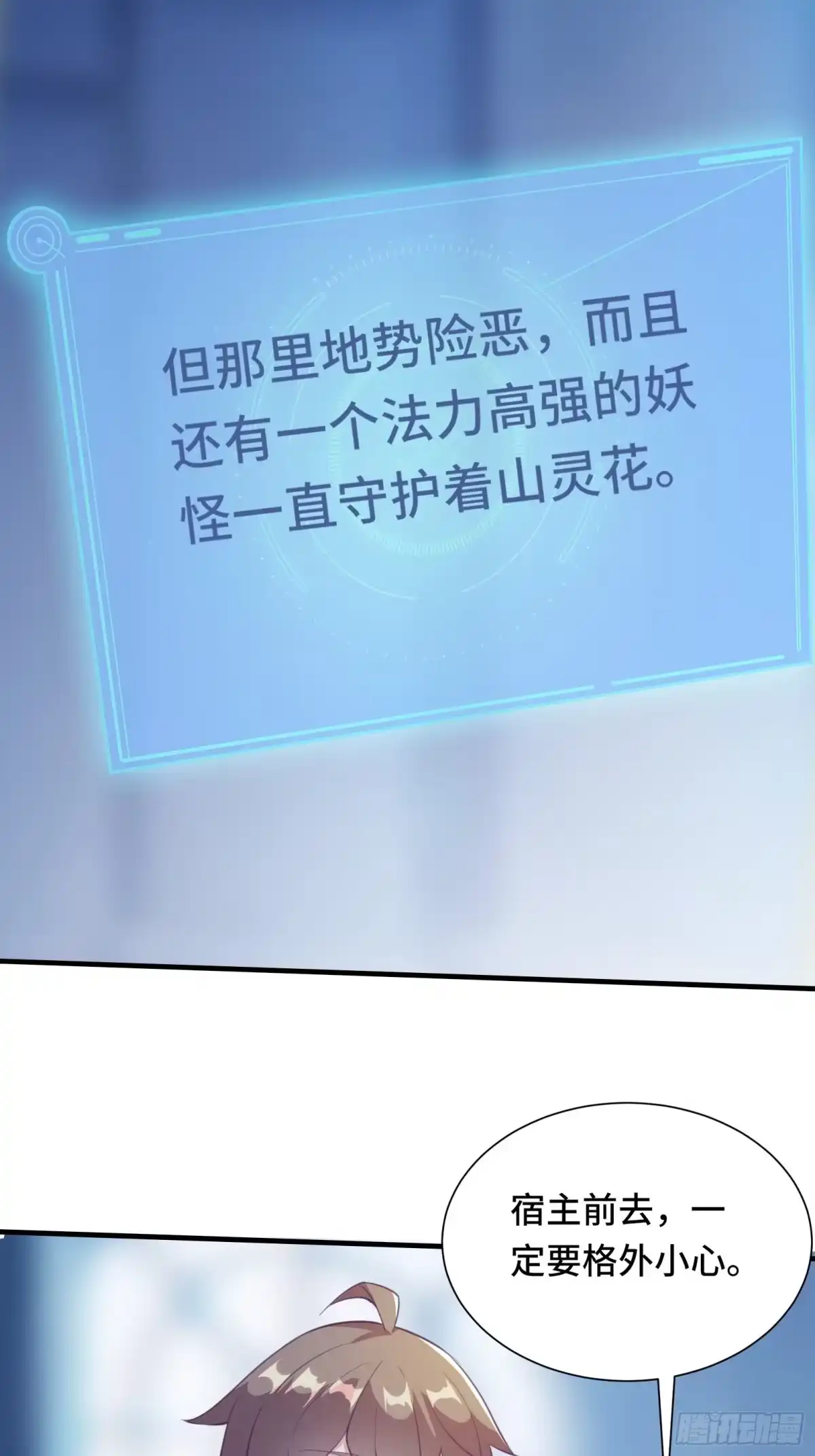 《我在西游pick仙女姐姐》第49话 女儿国危机！ 第27页