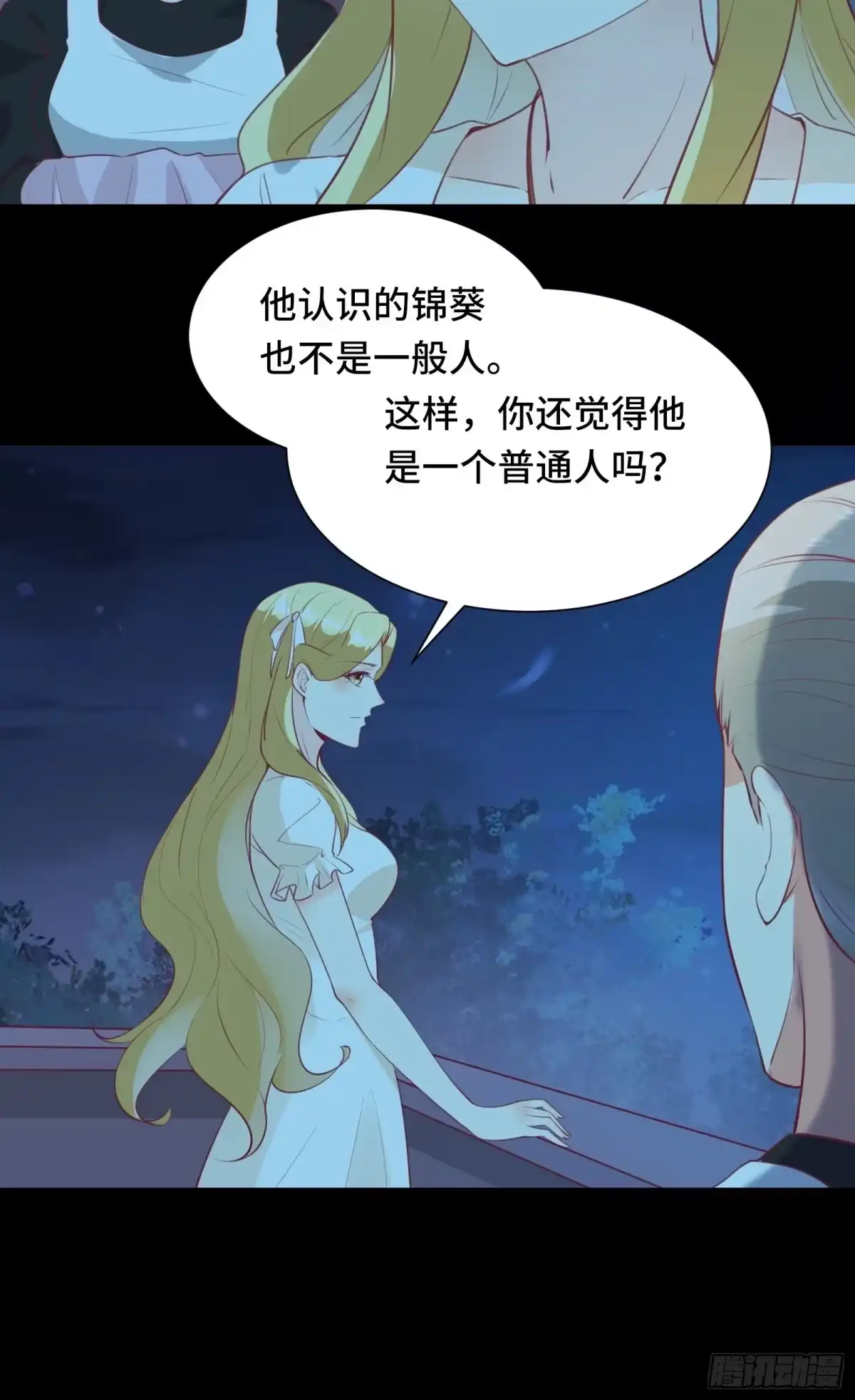 《我在西游pick仙女姐姐》第49话 女儿国危机！ 第11页