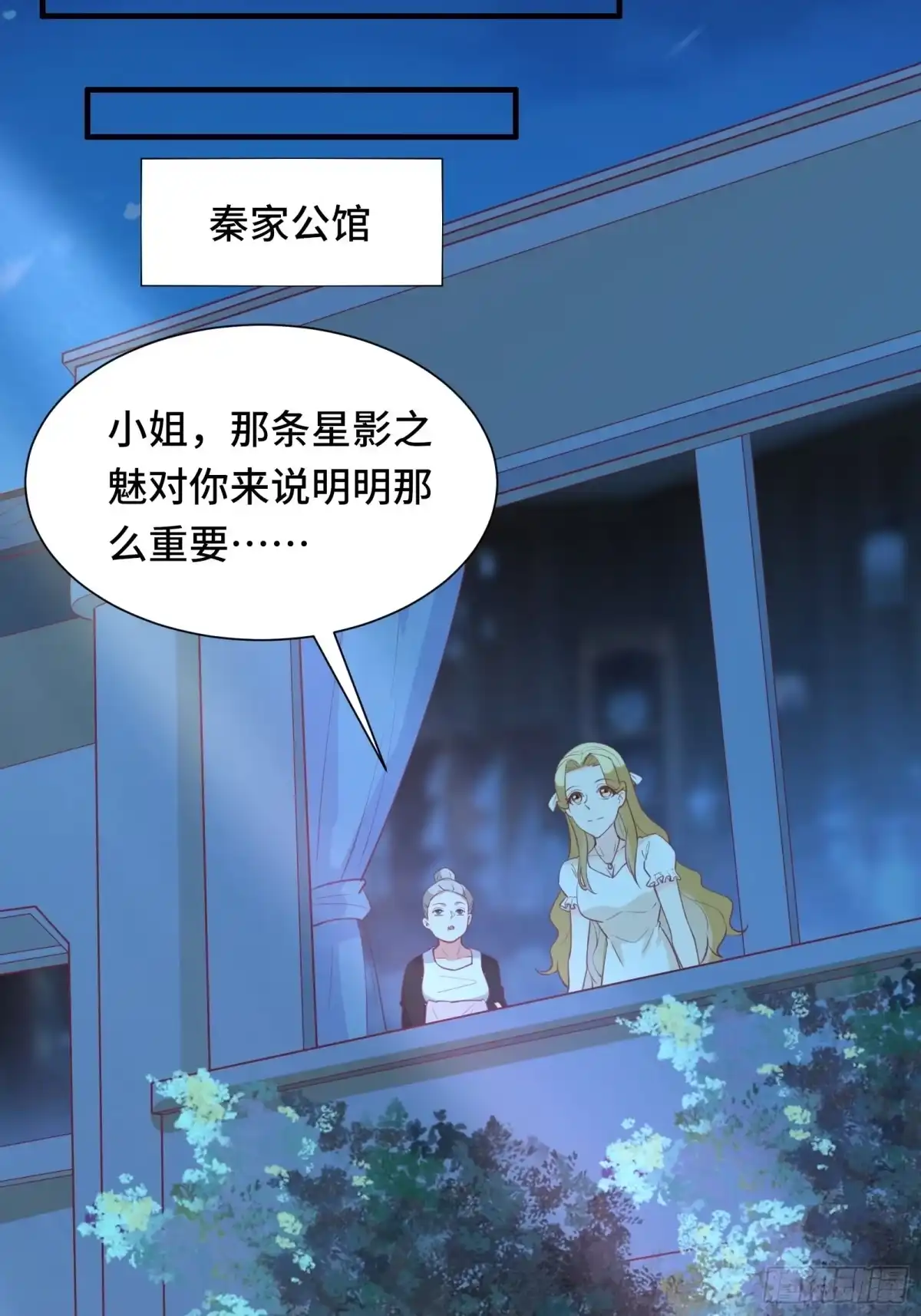 《我在西游pick仙女姐姐》第49话 女儿国危机！ 第8页