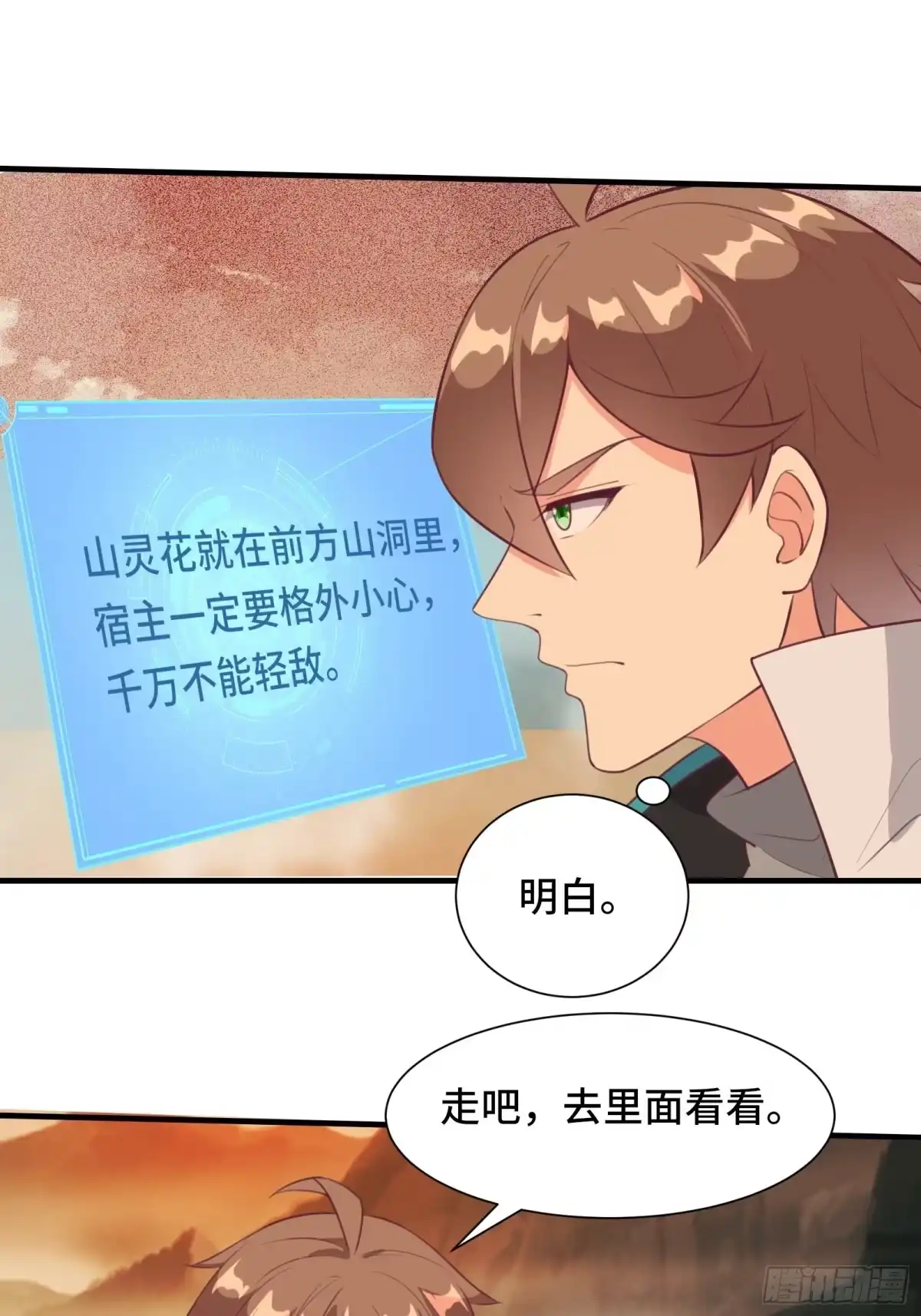 《我在西游pick仙女姐姐》第50话 男女搭配干活不累 第14页
