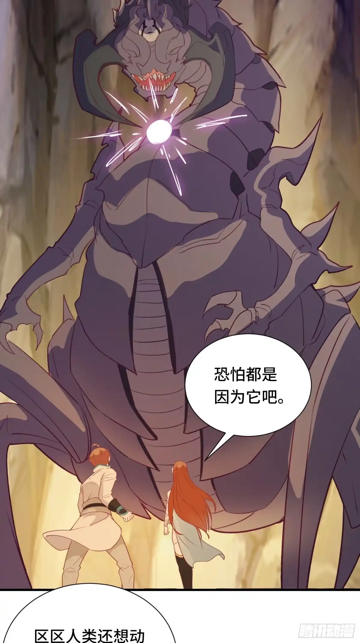 《我在西游pick仙女姐姐》第50话 男女搭配干活不累 第34页
