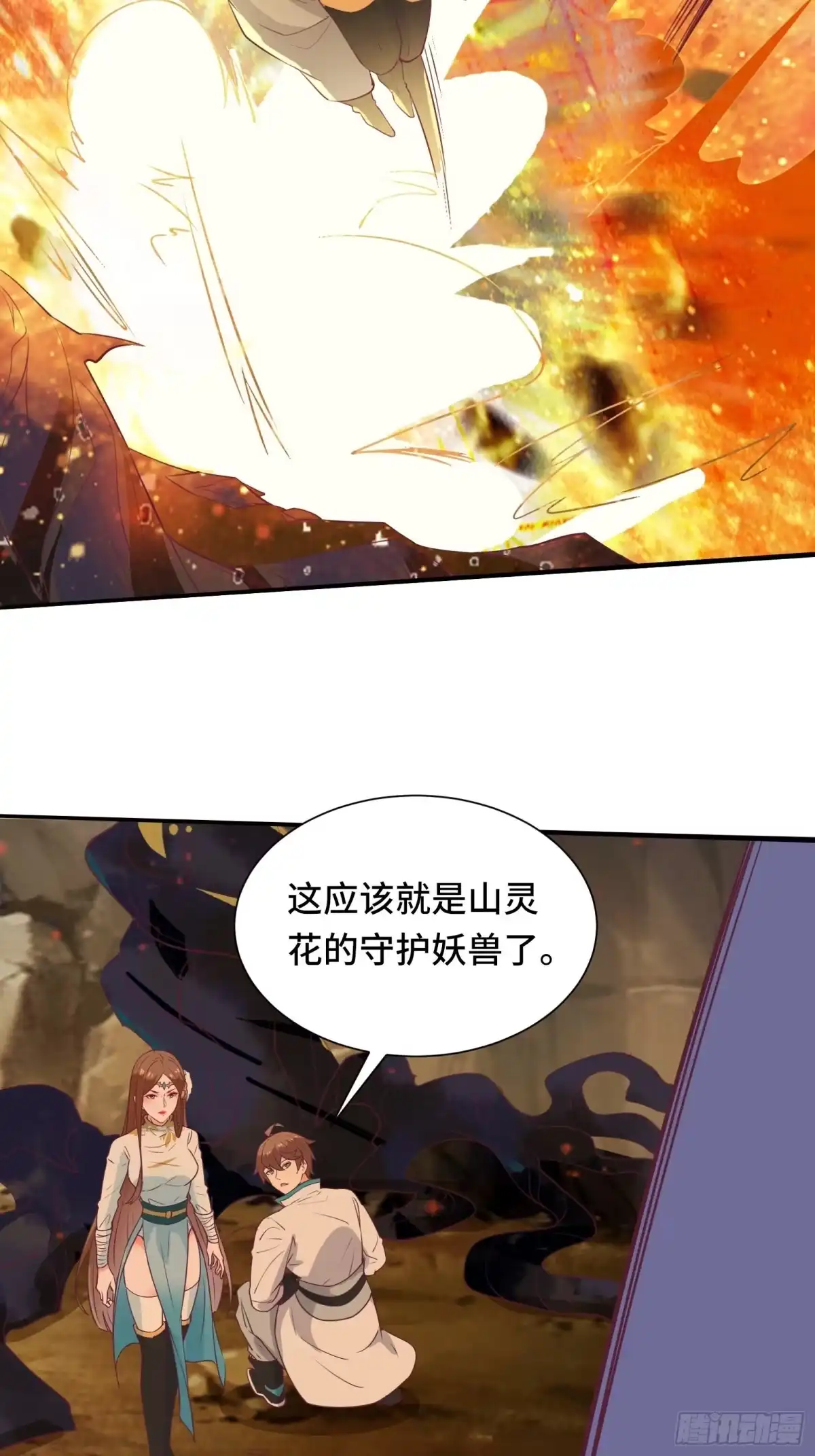 《我在西游pick仙女姐姐》第50话 男女搭配干活不累 第32页