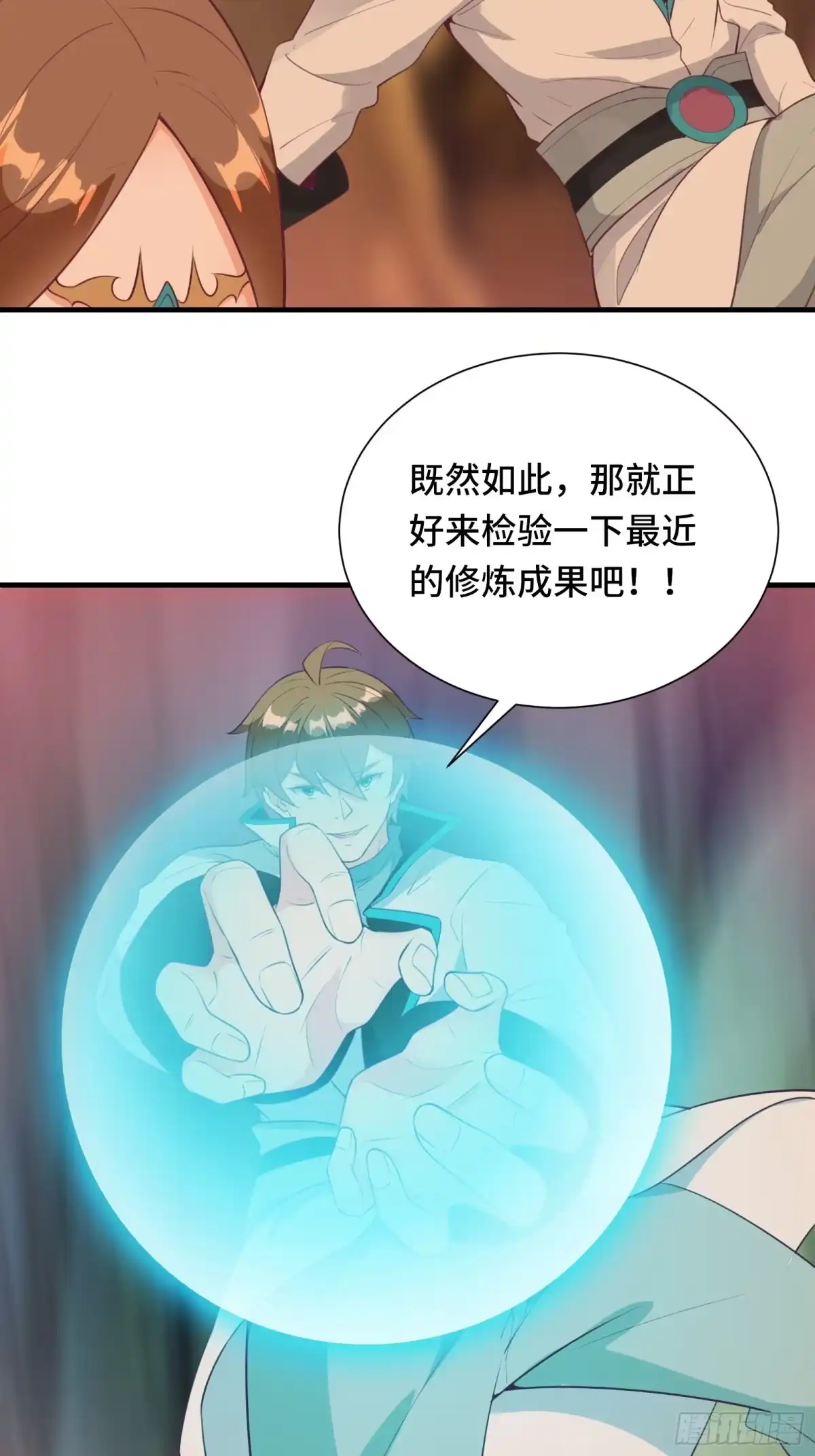 《我在西游pick仙女姐姐》第50话 男女搭配干活不累 第40页