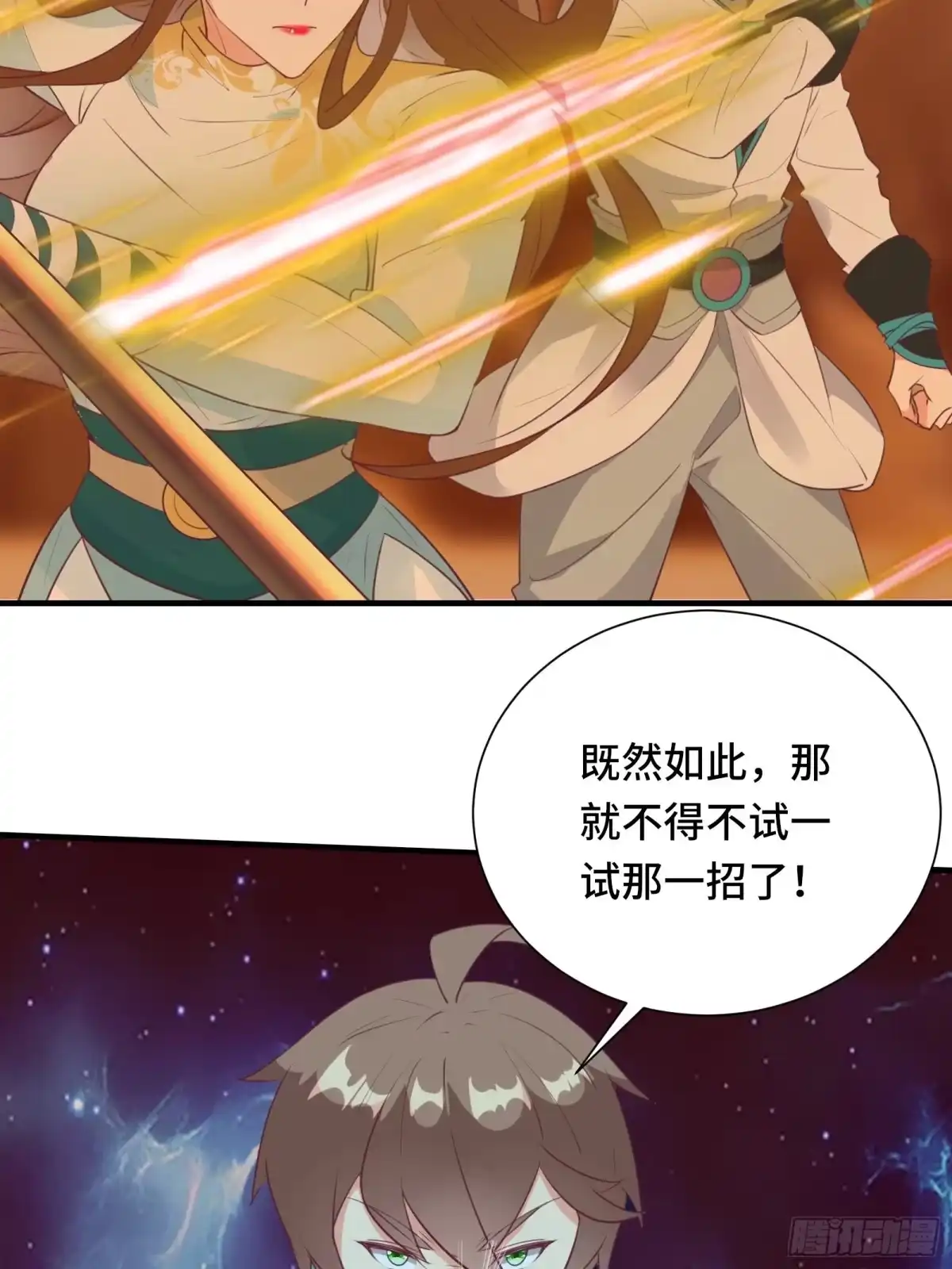 《我在西游pick仙女姐姐》第51话 让你看看人类的力量 第16页