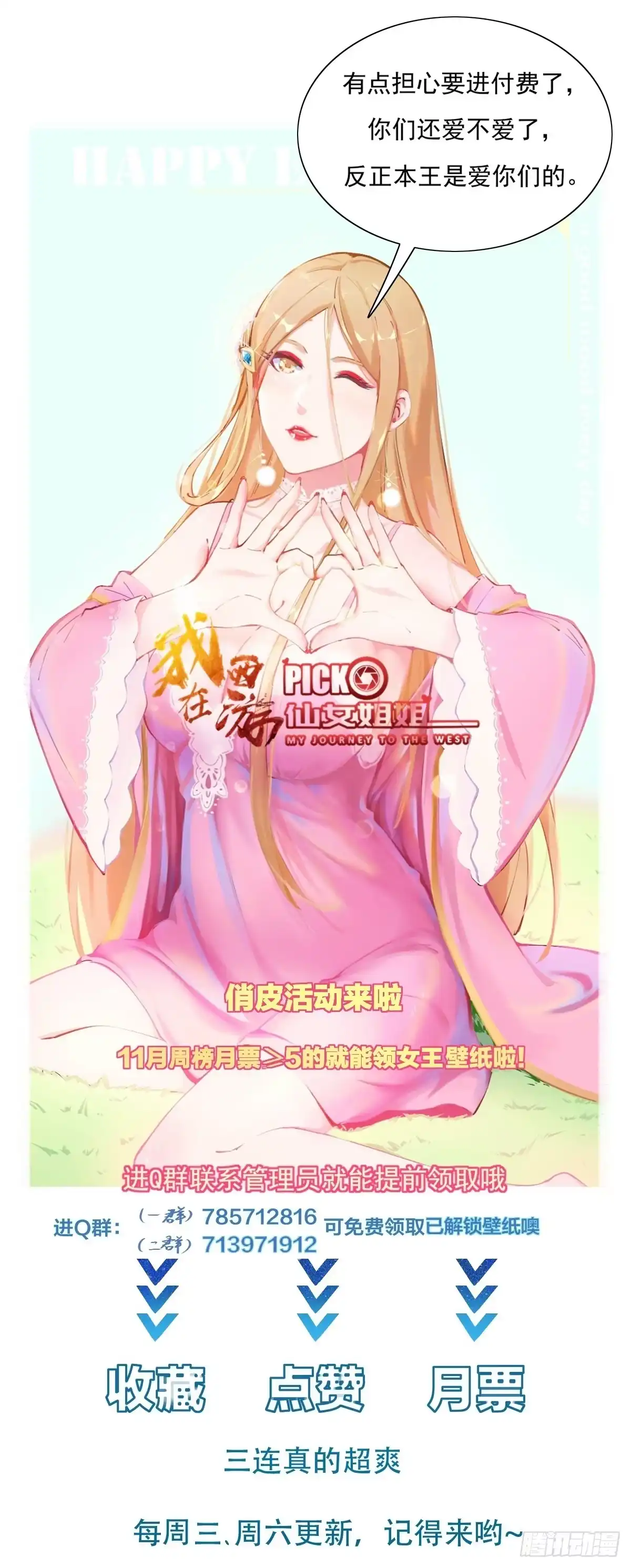 《我在西游pick仙女姐姐》第51话 让你看看人类的力量 第52页