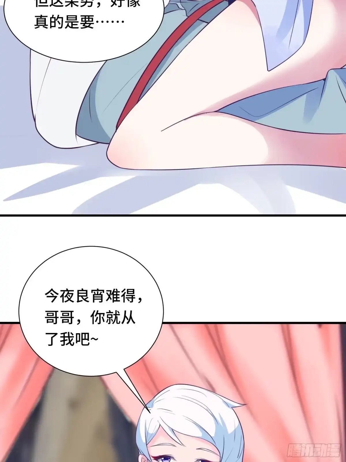 《我在西游pick仙女姐姐》第52话 男人嘴骗人鬼（通知） 第31页