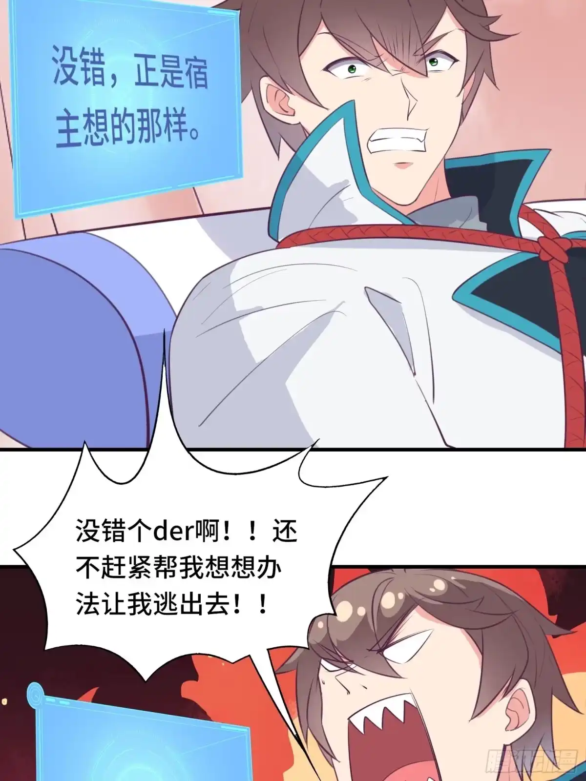 《我在西游pick仙女姐姐》第52话 男人嘴骗人鬼（通知） 第18页