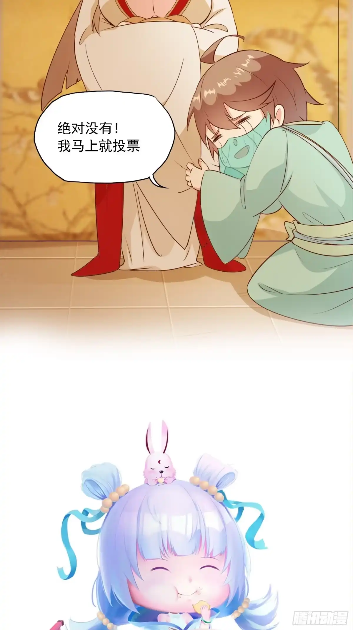 《我在西游pick仙女姐姐》第52话 男人嘴骗人鬼（通知） 第51页