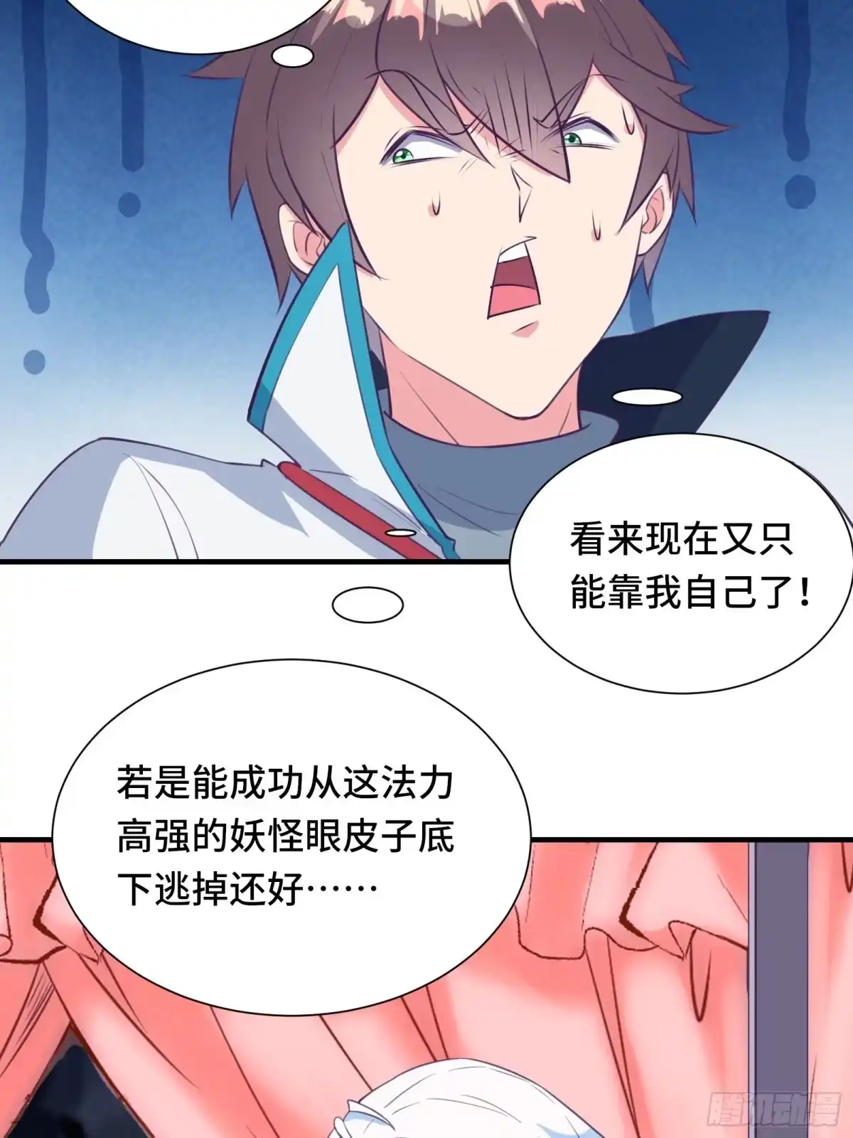 《我在西游pick仙女姐姐》第52话 男人嘴骗人鬼（通知） 第24页