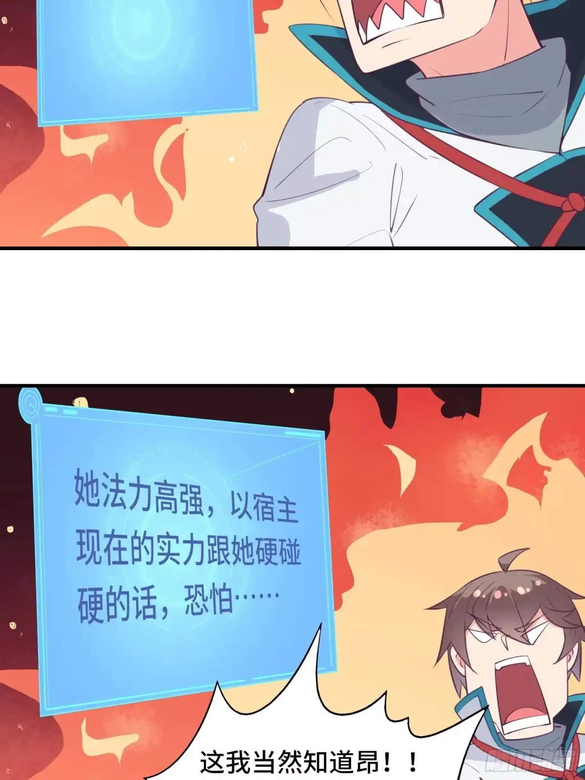 《我在西游pick仙女姐姐》第52话 男人嘴骗人鬼（通知） 第19页