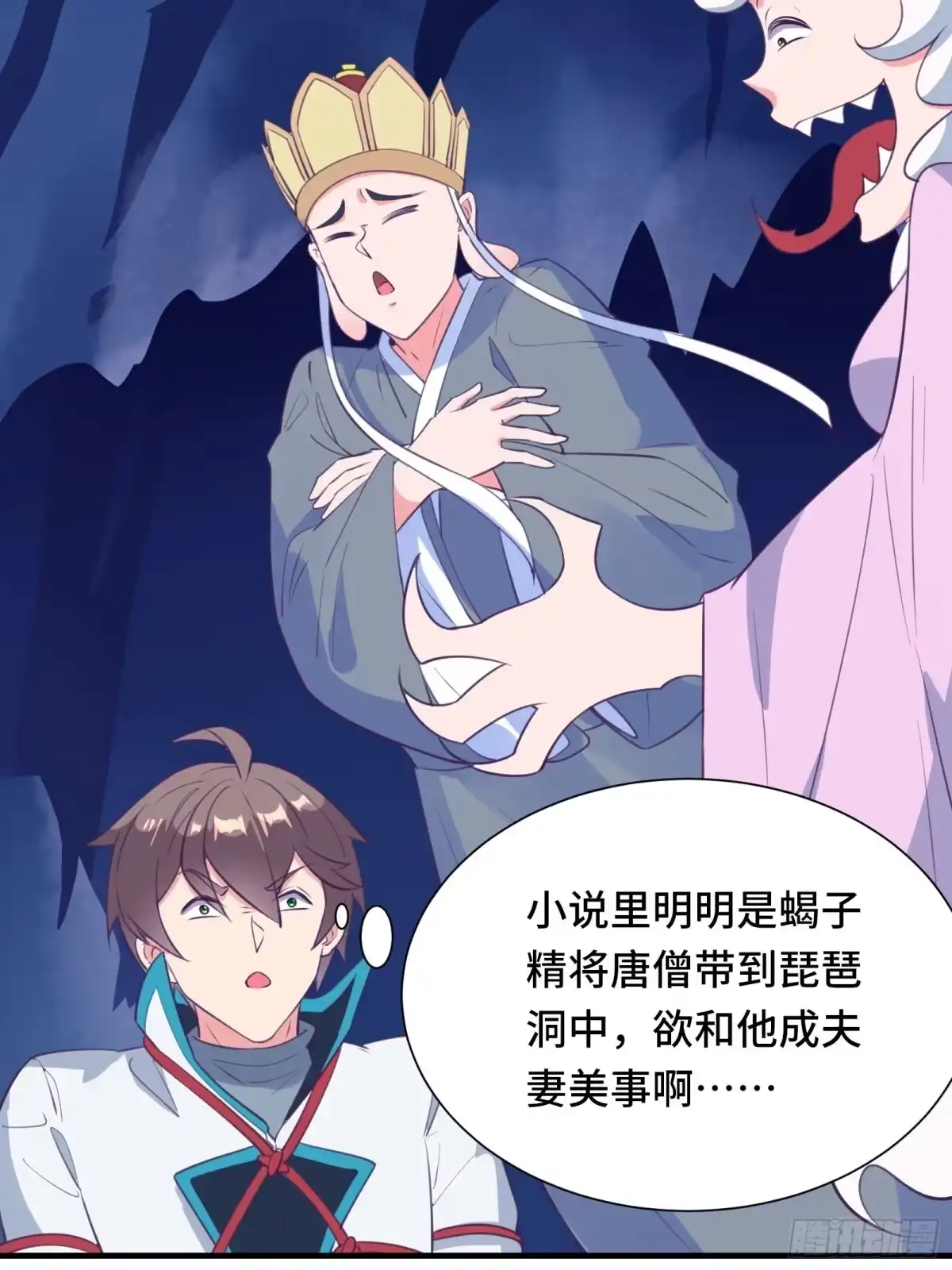 《我在西游pick仙女姐姐》第52话 男人嘴骗人鬼（通知） 第28页