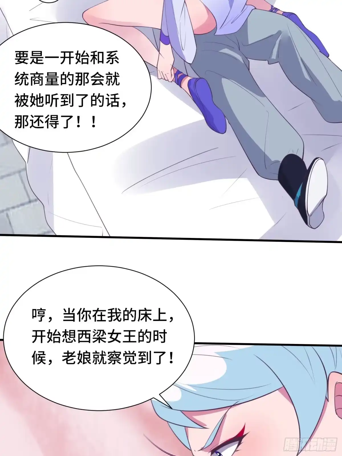 《我在西游pick仙女姐姐》第53话 对战蝎子精 第4页