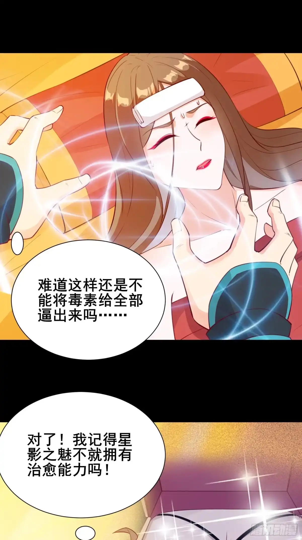 《我在西游pick仙女姐姐》第54话 只能二选一？ 第31页