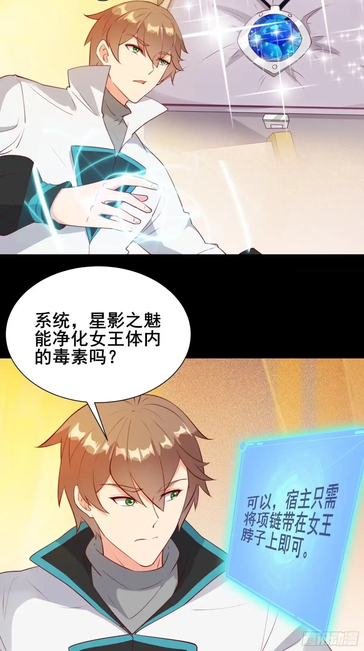 《我在西游pick仙女姐姐》第54话 只能二选一？ 第32页