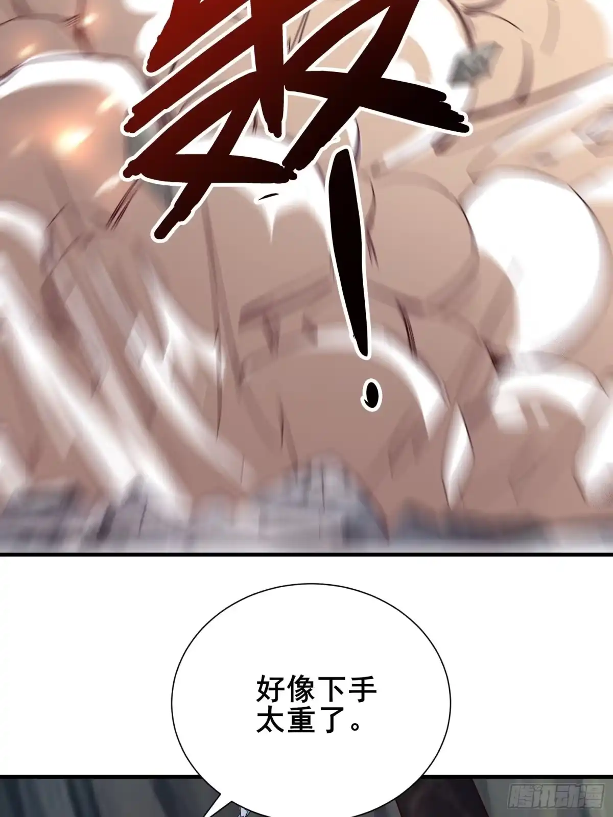 《我在西游pick仙女姐姐》第54话 只能二选一？ 第16页