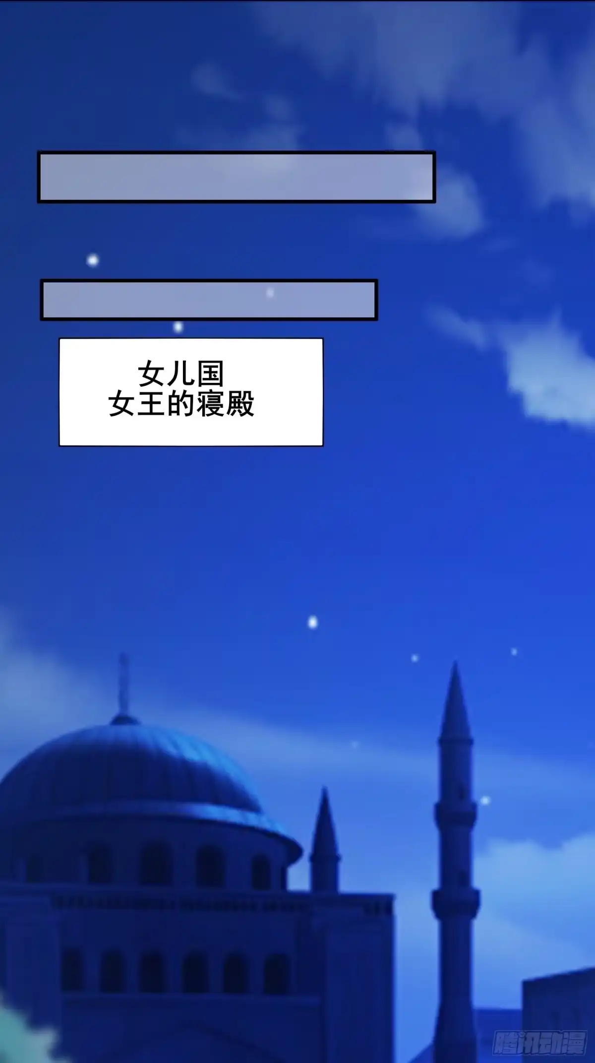 《我在西游pick仙女姐姐》第54话 只能二选一？ 第25页