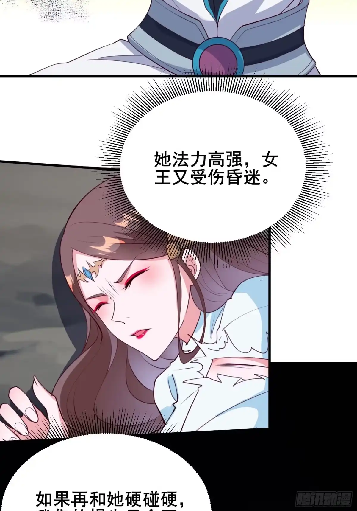 《我在西游pick仙女姐姐》第54话 只能二选一？ 第6页