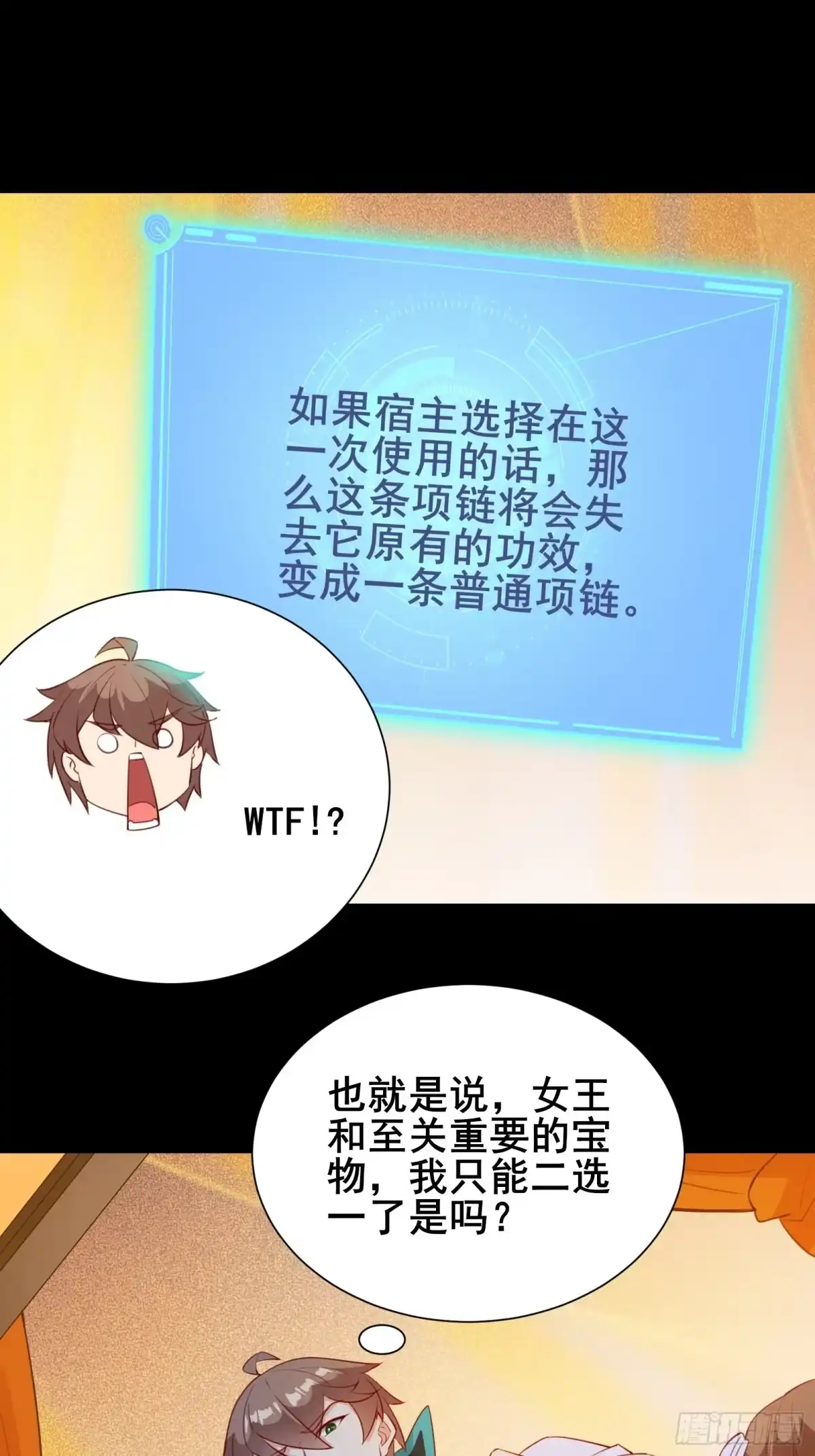 《我在西游pick仙女姐姐》第54话 只能二选一？ 第35页