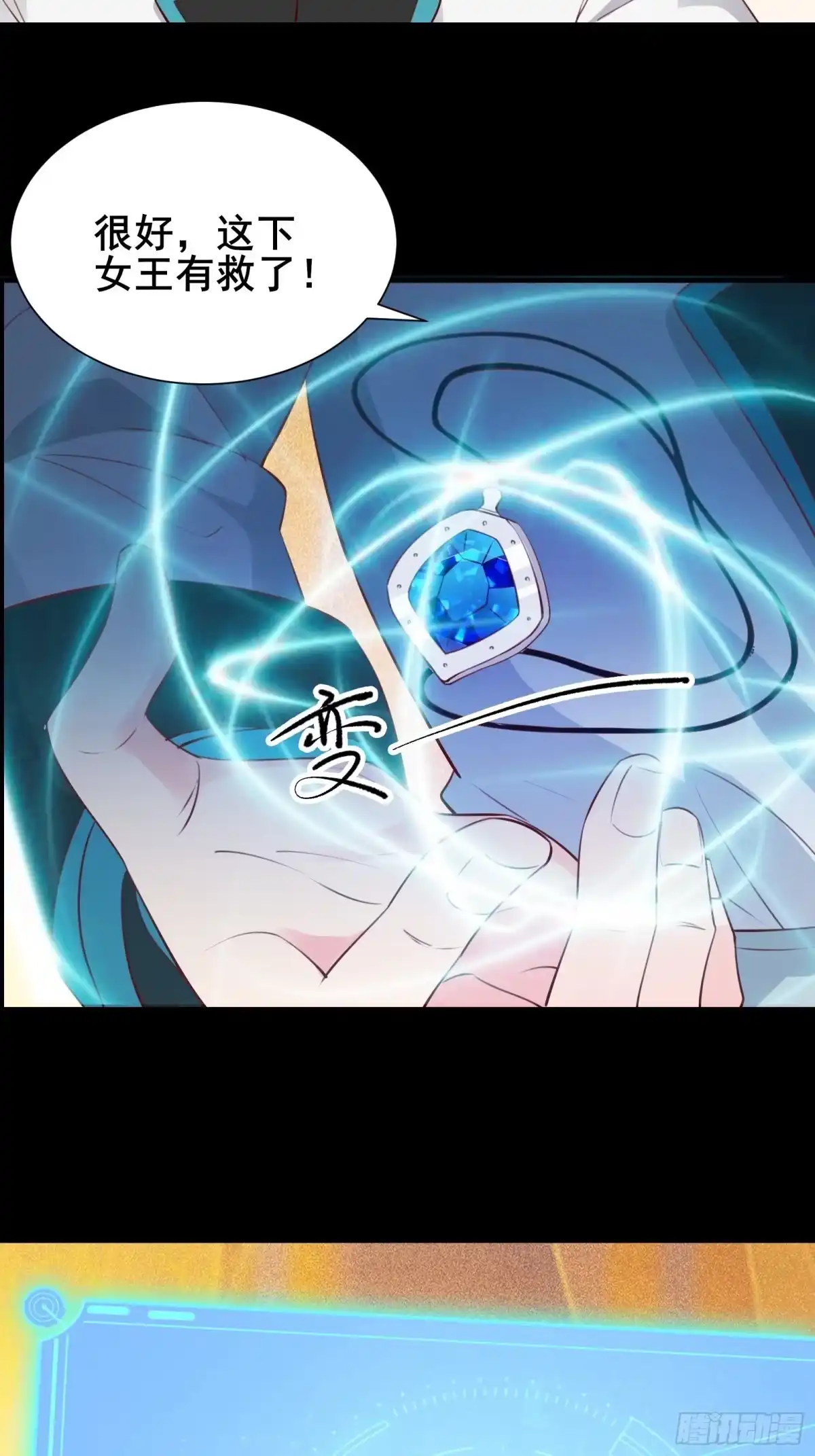 《我在西游pick仙女姐姐》第54话 只能二选一？ 第33页