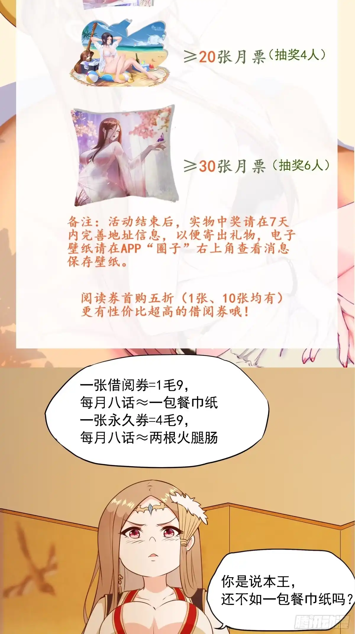 《我在西游pick仙女姐姐》第54话 只能二选一？ 第38页