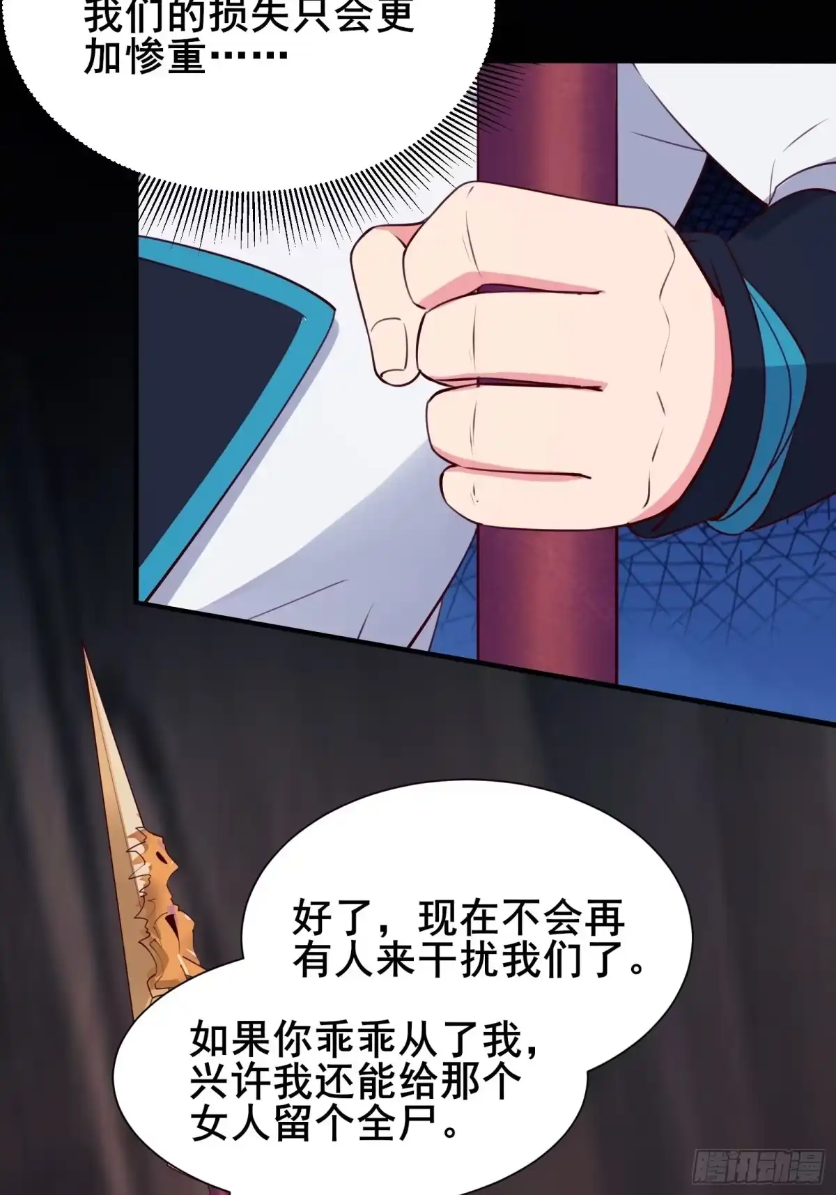 《我在西游pick仙女姐姐》第54话 只能二选一？ 第7页