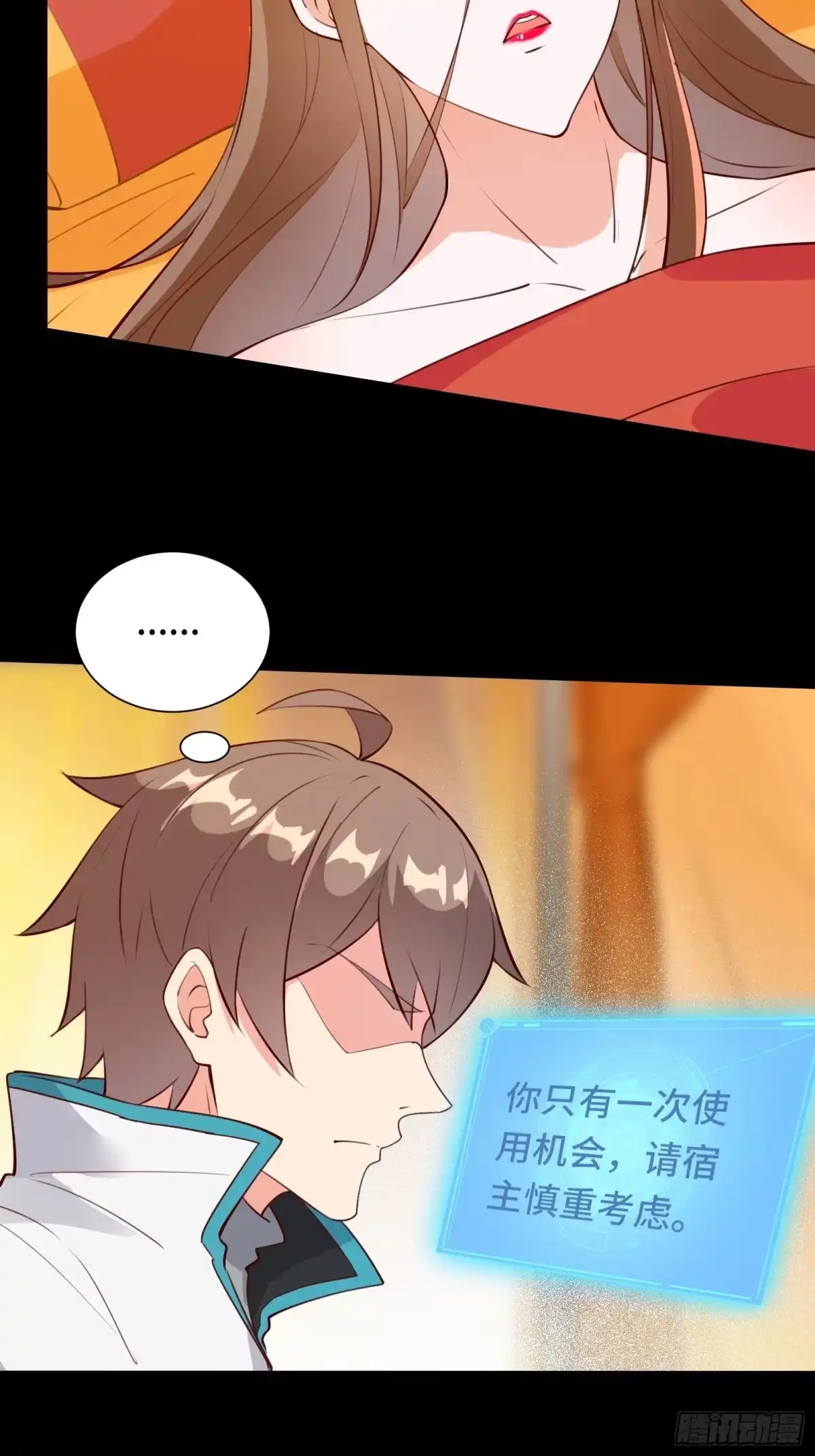 《我在西游pick仙女姐姐》第55话 再见嫦娥 第4页