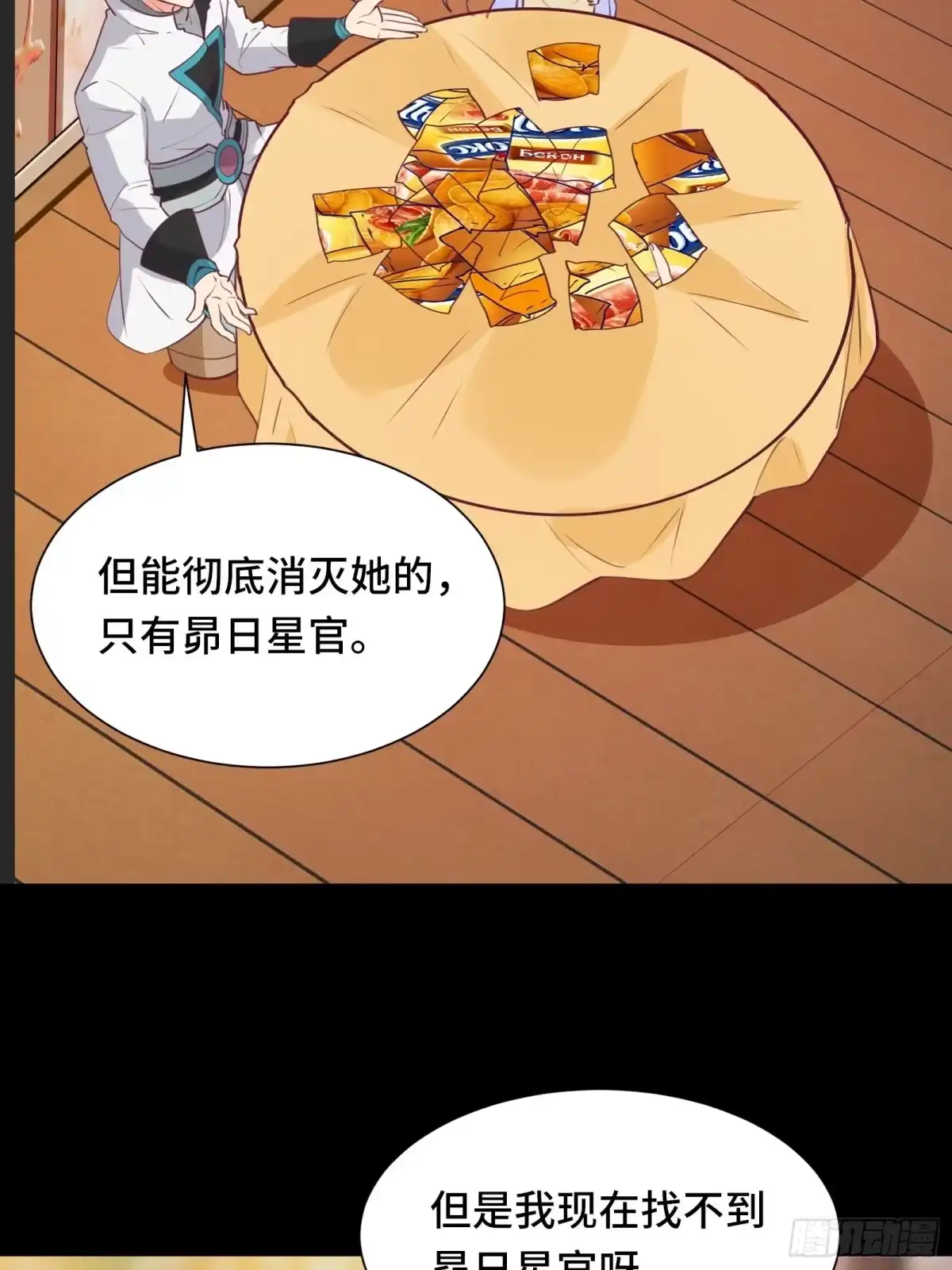 《我在西游pick仙女姐姐》第55话 再见嫦娥 第30页