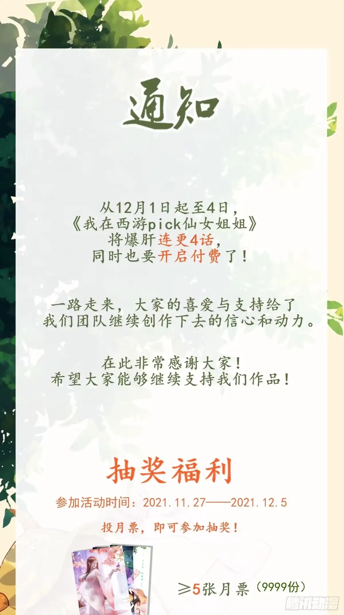 《我在西游pick仙女姐姐》第55话 再见嫦娥 第39页