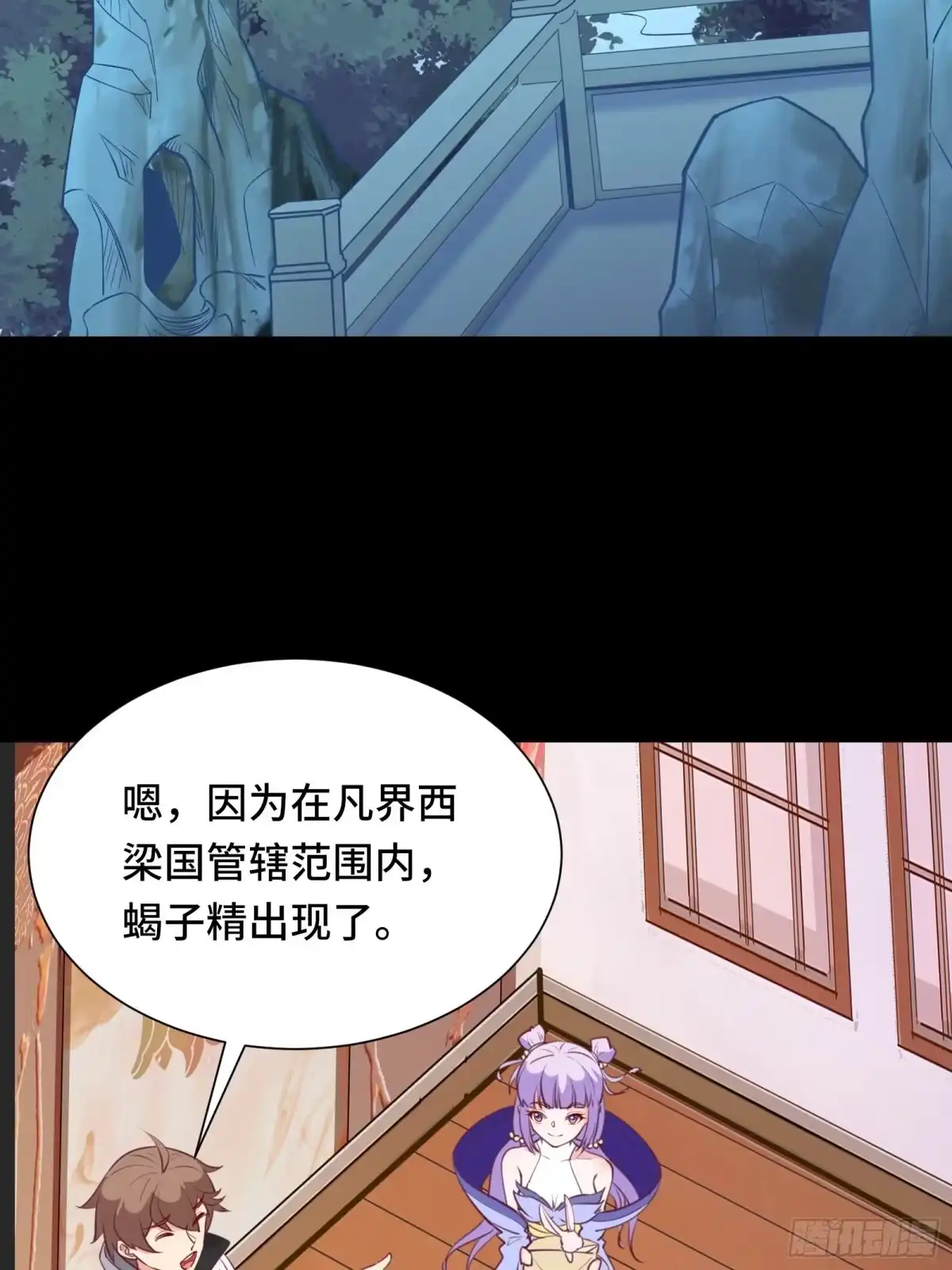 《我在西游pick仙女姐姐》第55话 再见嫦娥 第29页
