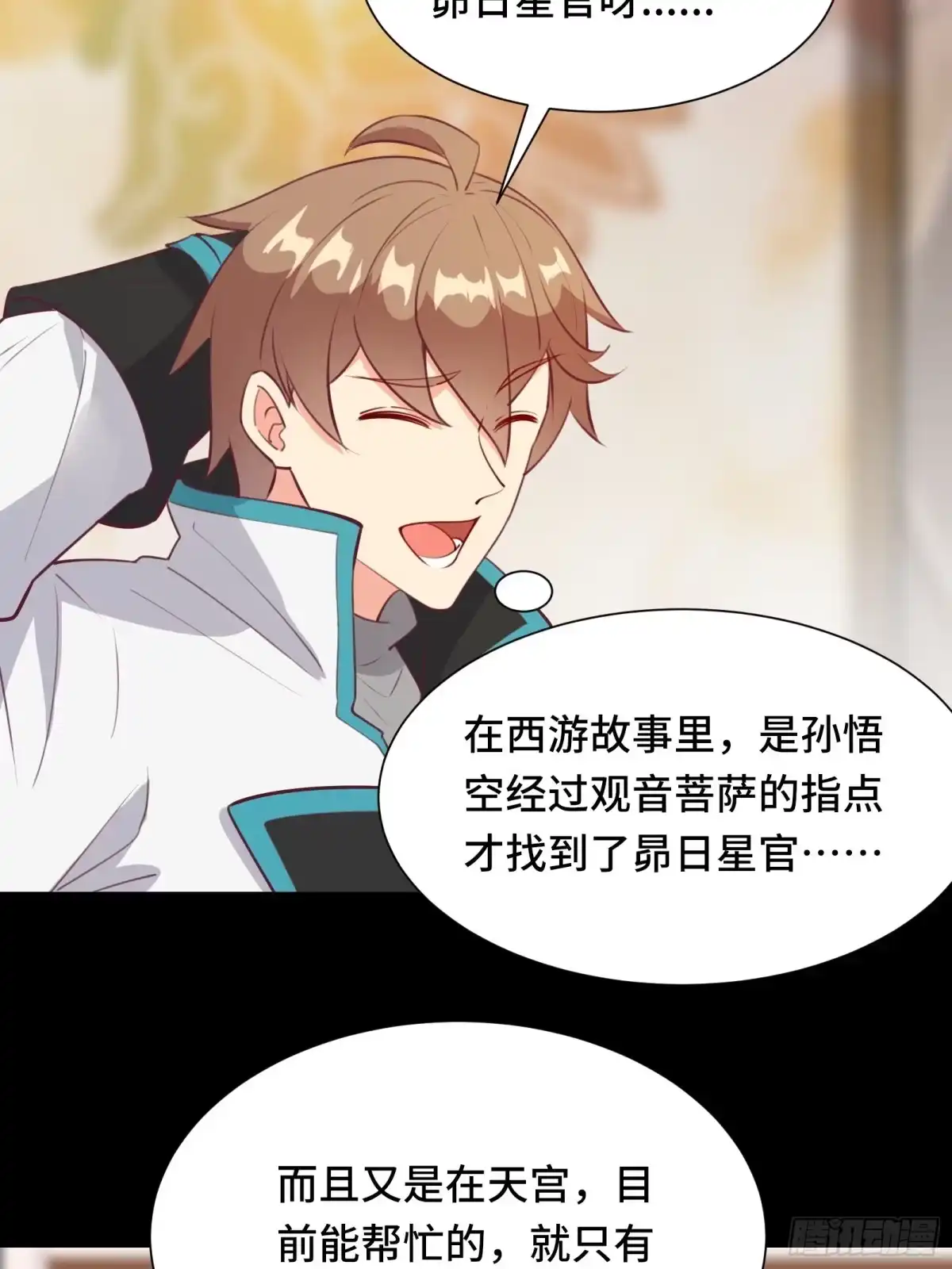 《我在西游pick仙女姐姐》第55话 再见嫦娥 第31页