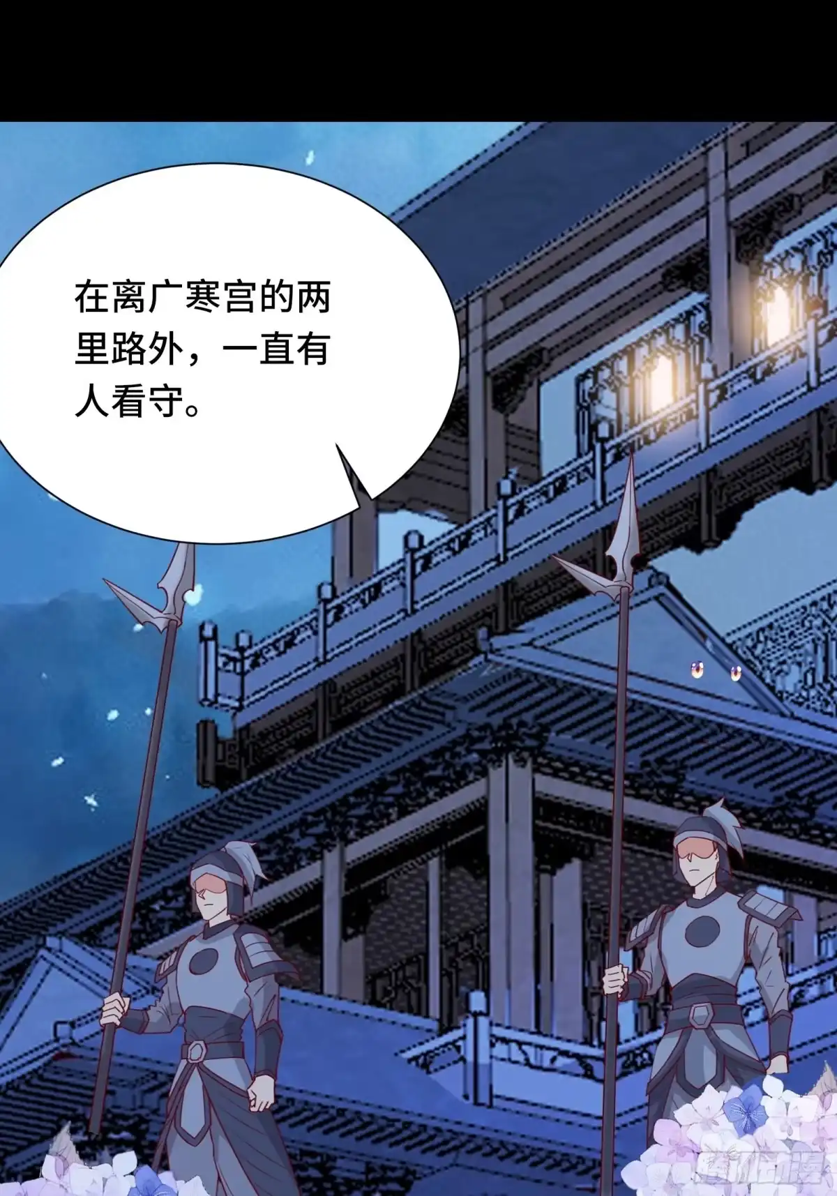 《我在西游pick仙女姐姐》第55话 再见嫦娥 第35页