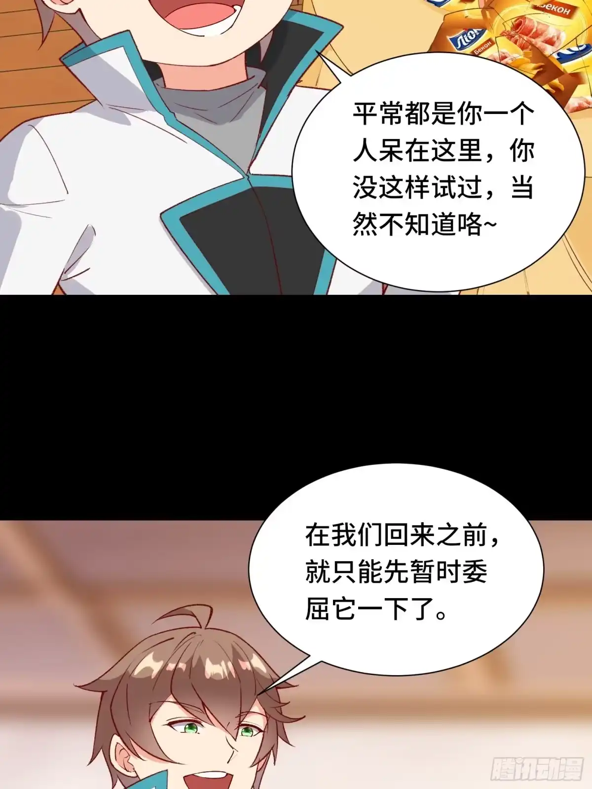 《我在西游pick仙女姐姐》第56话 昴日星官 第9页