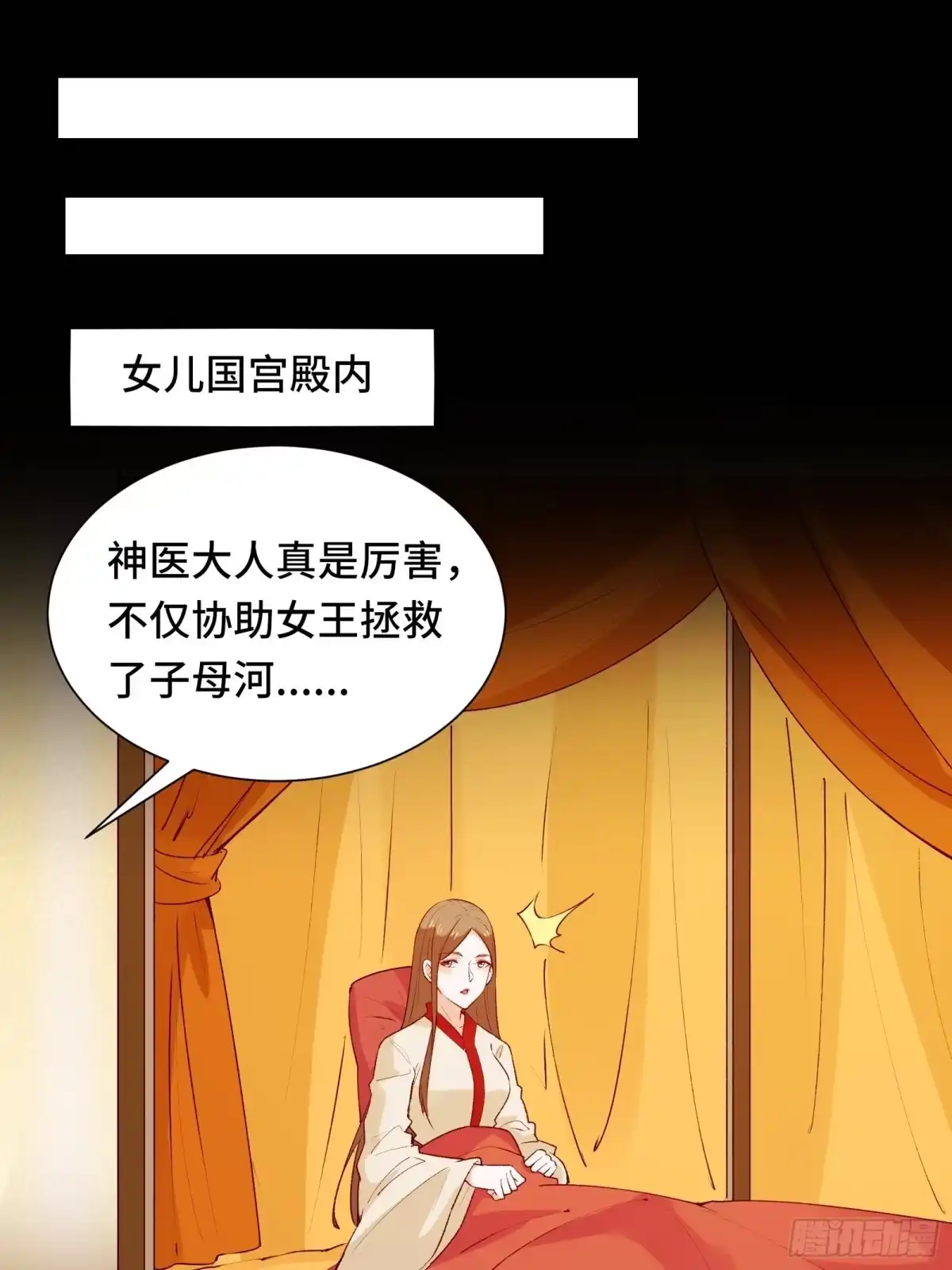 《我在西游pick仙女姐姐》第56话 昴日星官 第15页