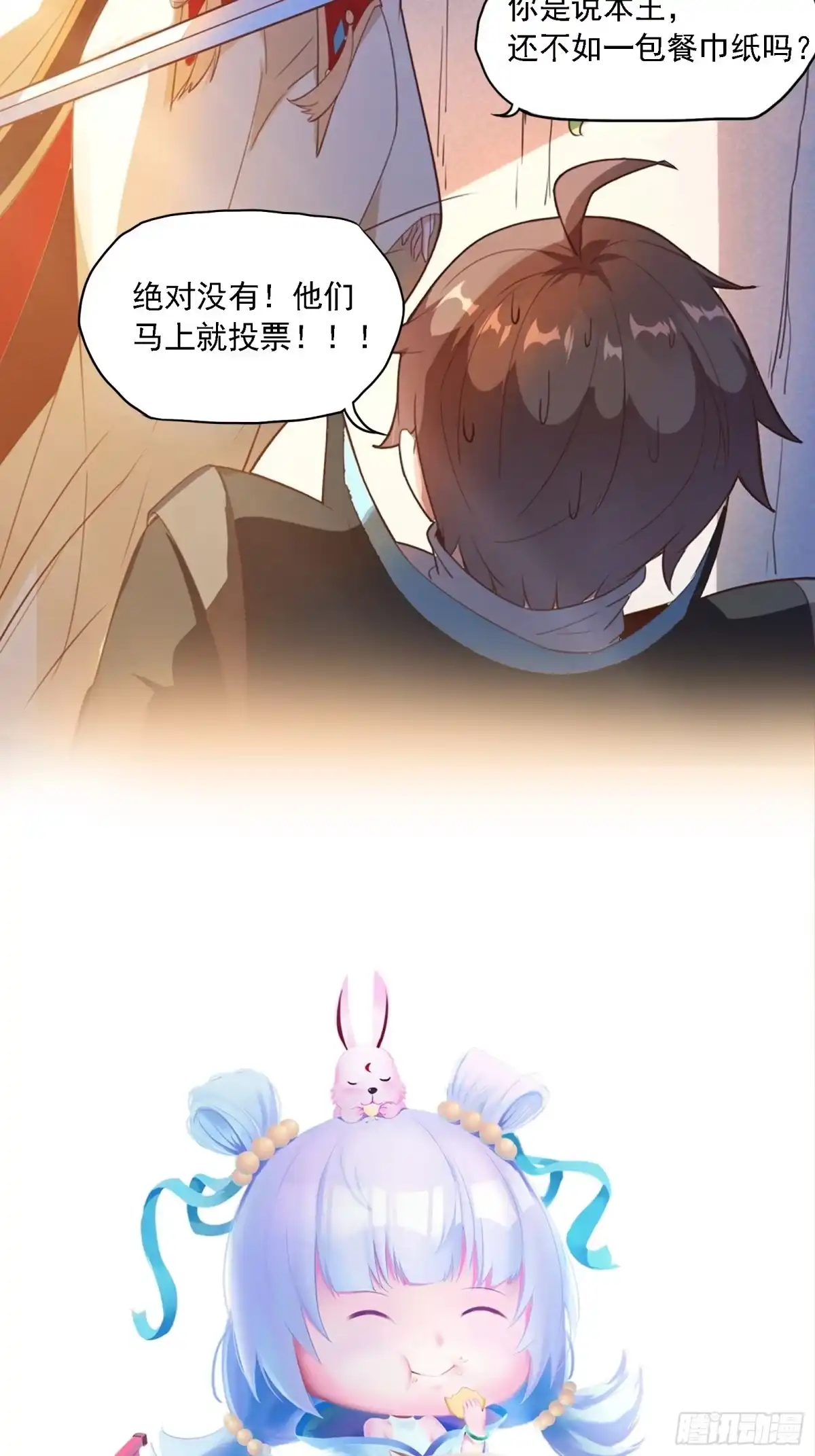 《我在西游pick仙女姐姐》第56话 昴日星官 第39页