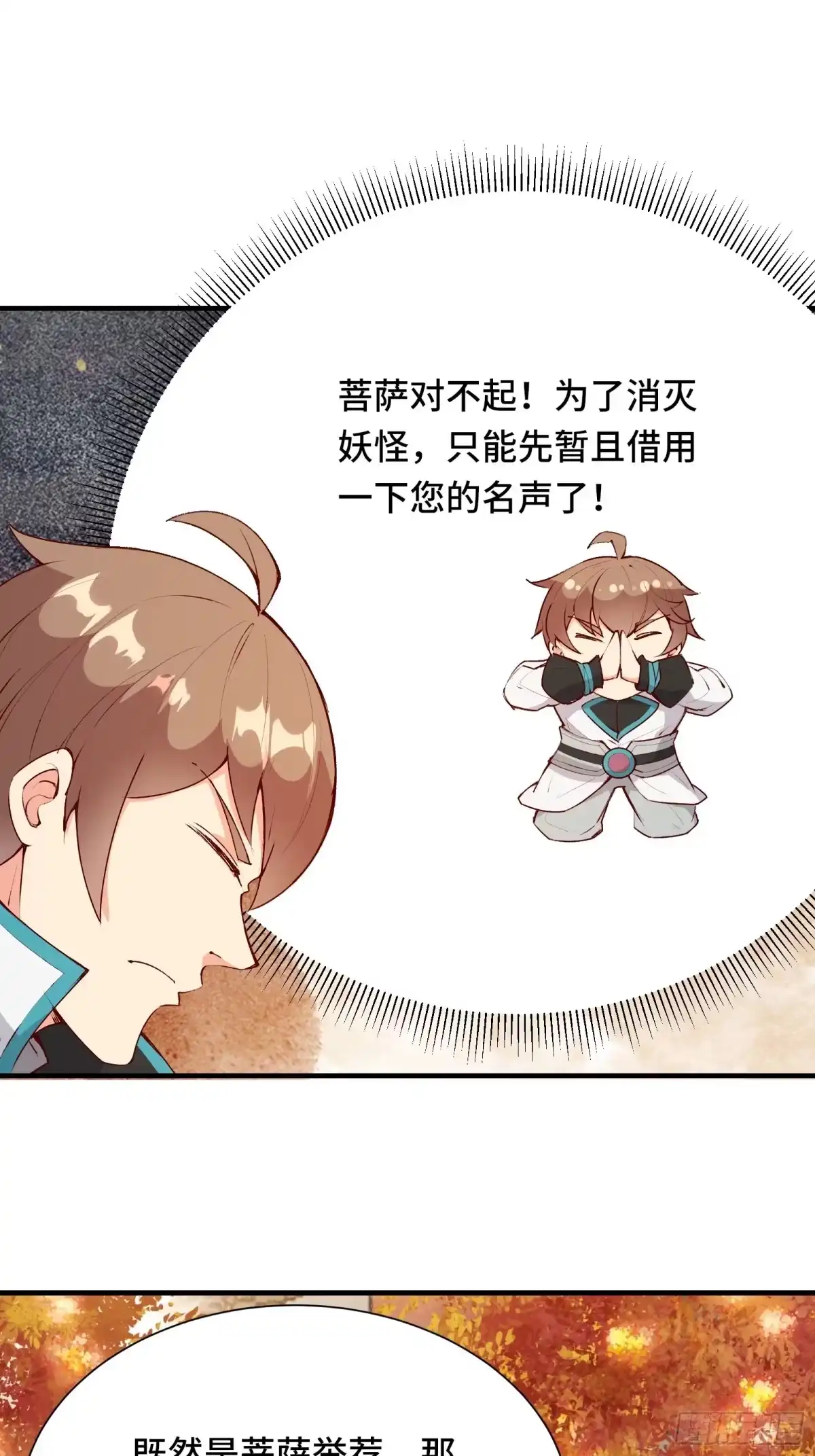 《我在西游pick仙女姐姐》第56话 昴日星官 第28页