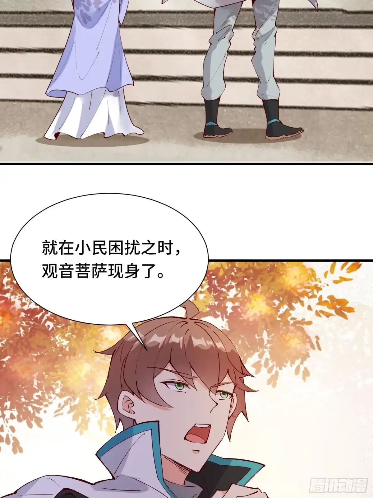 《我在西游pick仙女姐姐》第56话 昴日星官 第25页
