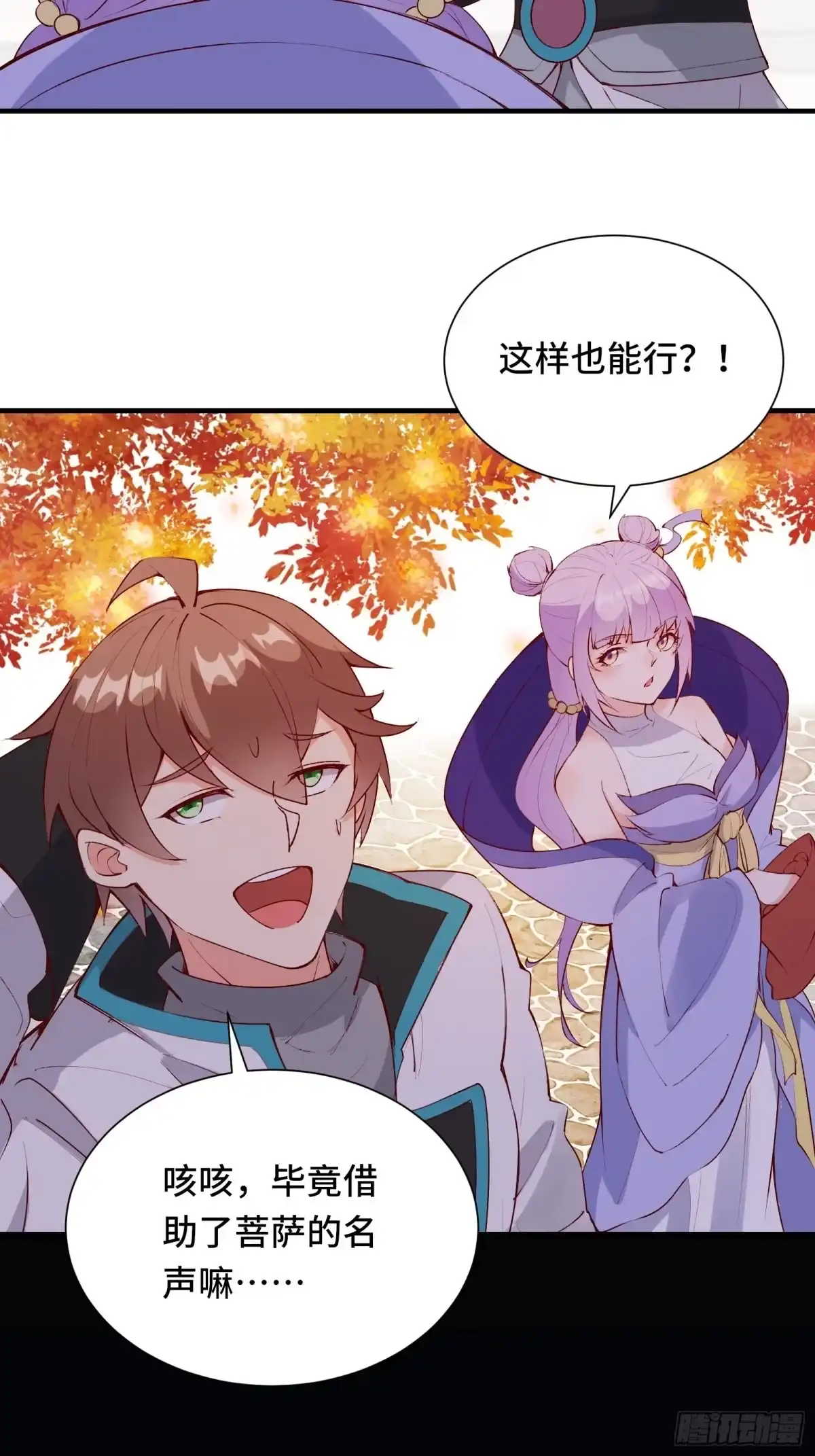 《我在西游pick仙女姐姐》第56话 昴日星官 第31页