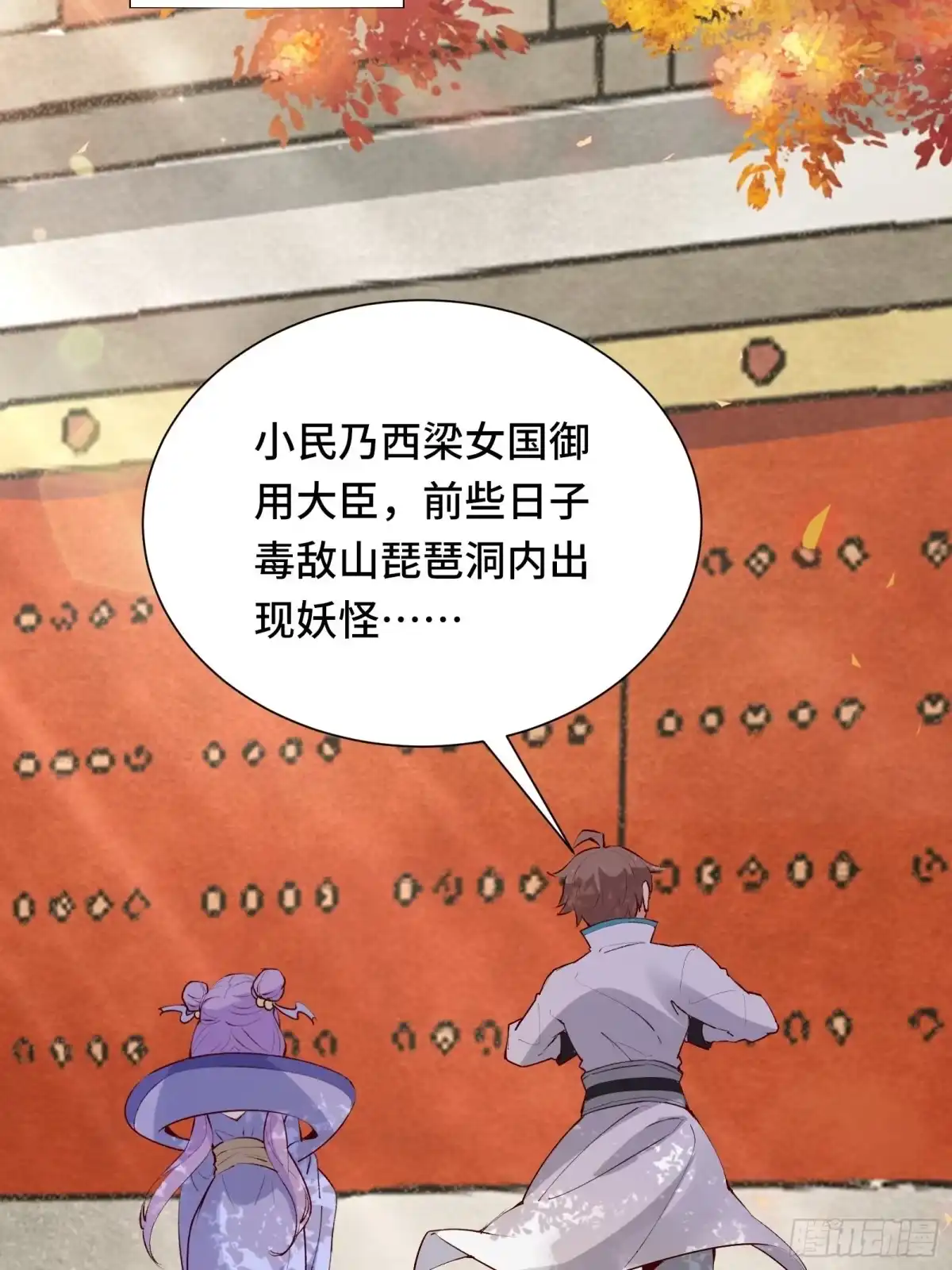 《我在西游pick仙女姐姐》第56话 昴日星官 第24页