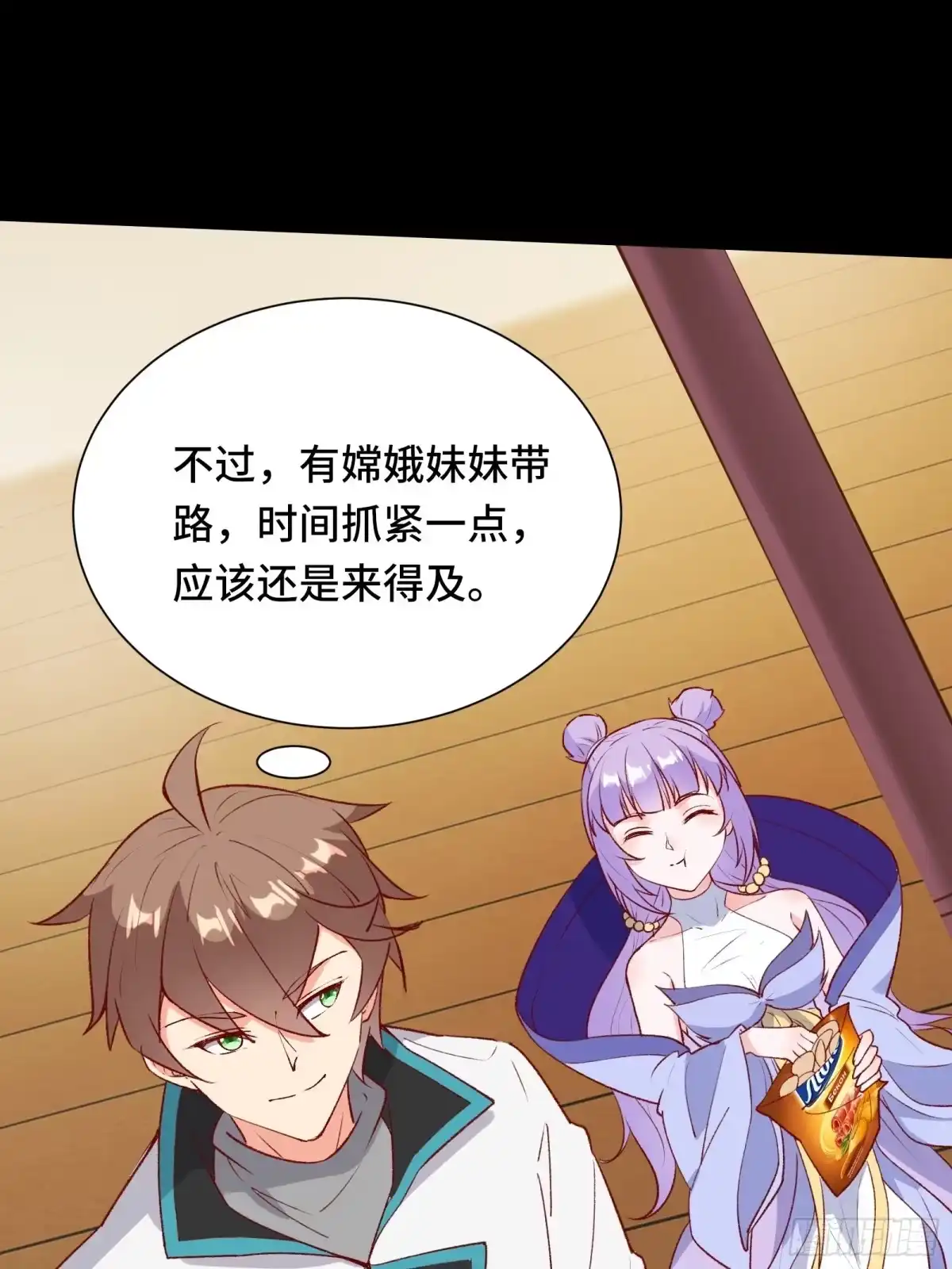 《我在西游pick仙女姐姐》第56话 昴日星官 第13页